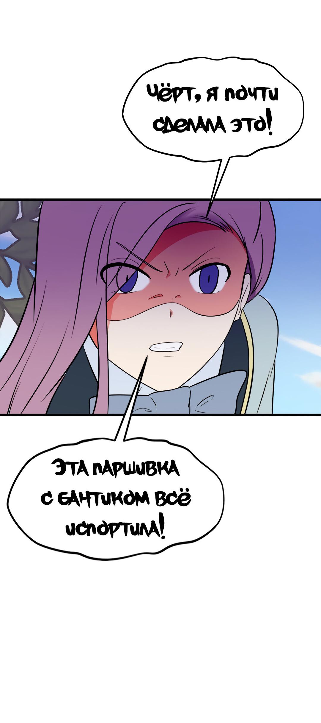 Манга Выжить в гареме - Глава 49 Страница 69