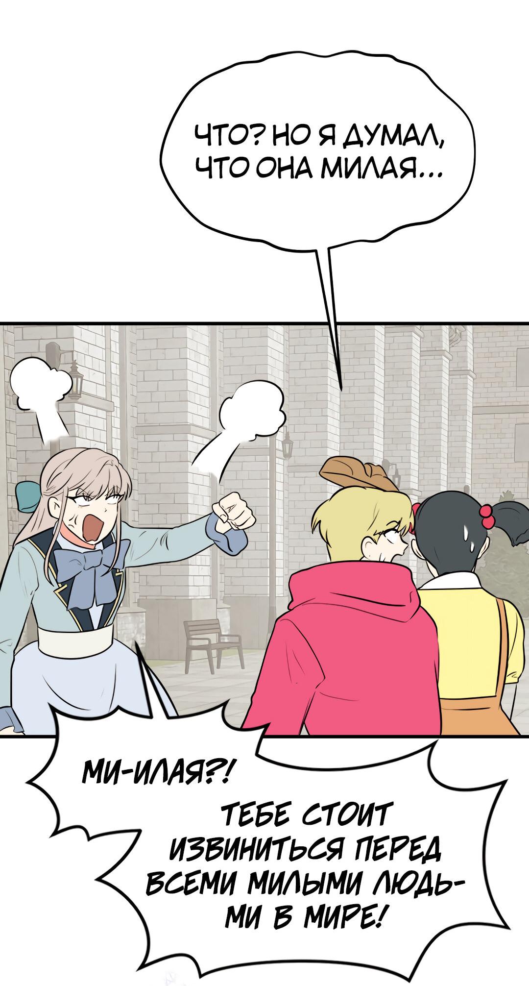 Манга Выжить в гареме - Глава 49 Страница 27