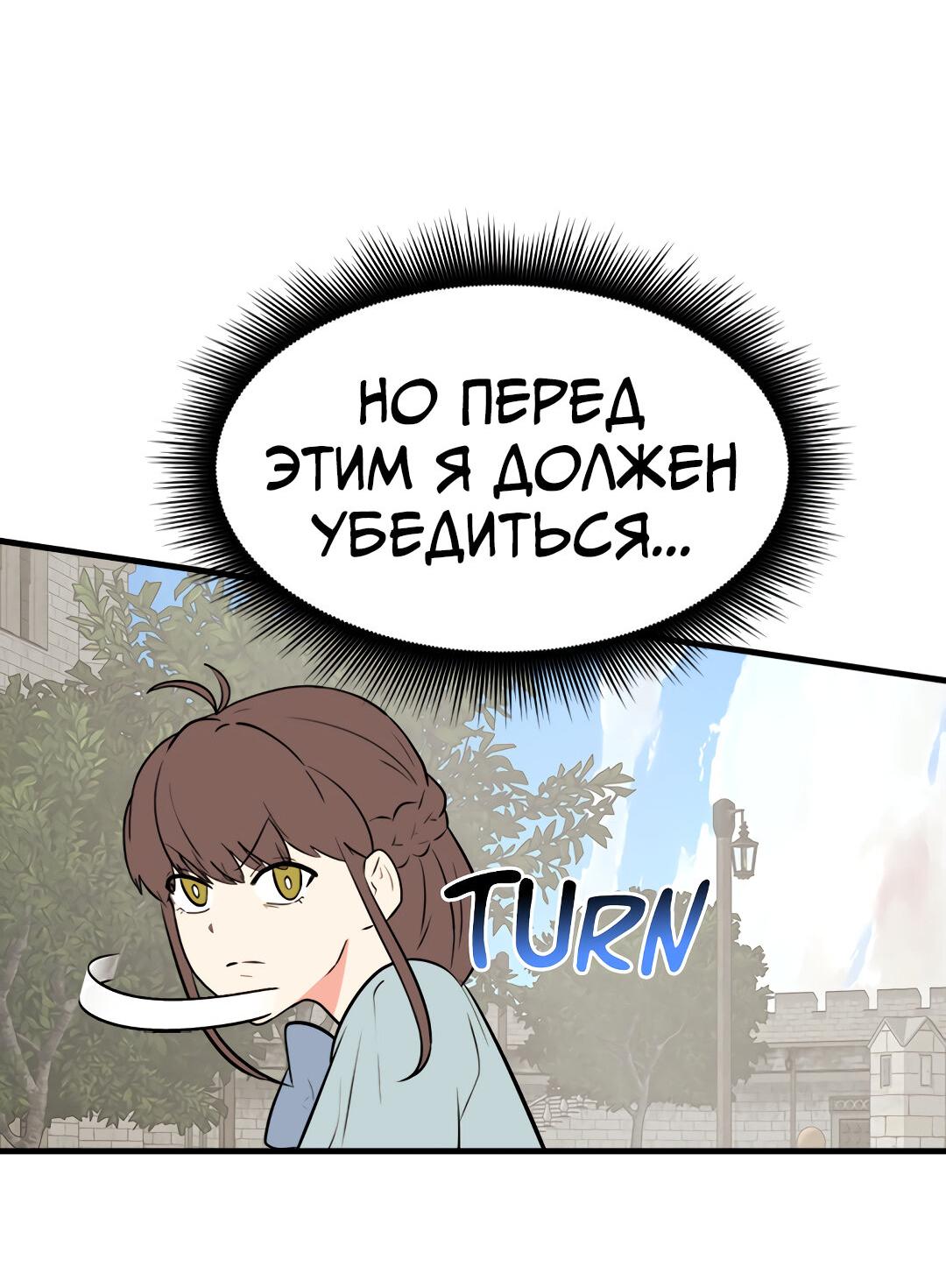 Манга Выжить в гареме - Глава 49 Страница 16