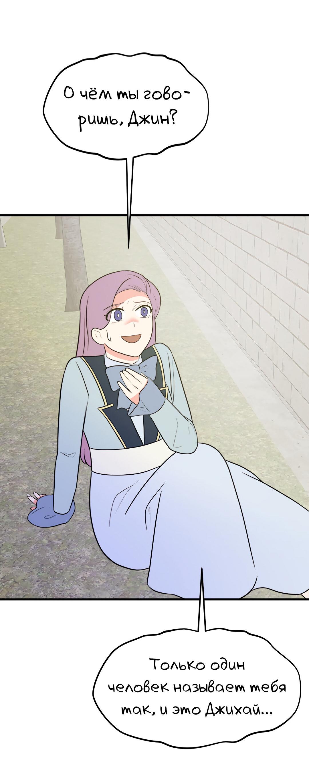 Манга Выжить в гареме - Глава 49 Страница 62