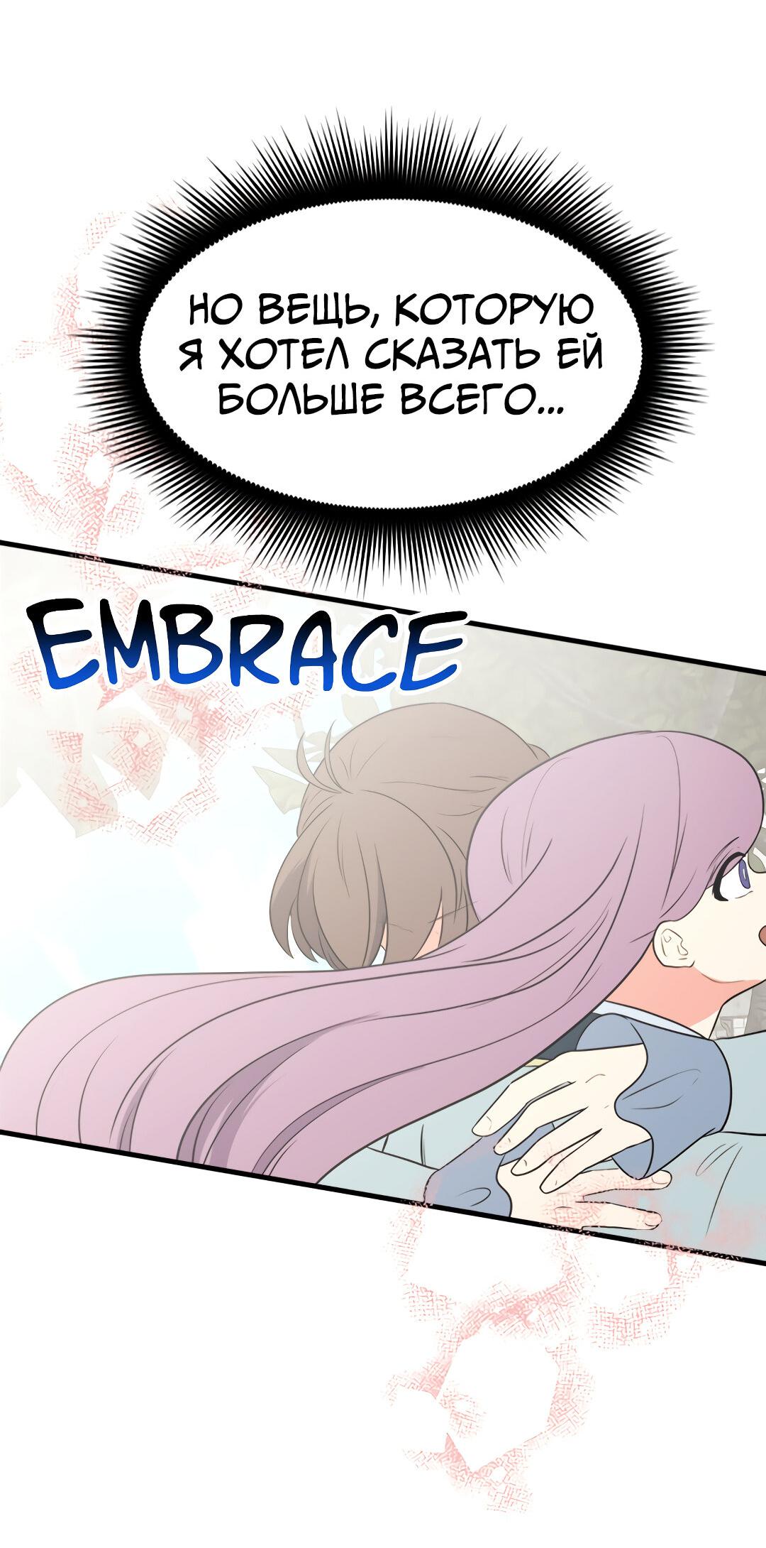 Манга Выжить в гареме - Глава 49 Страница 46