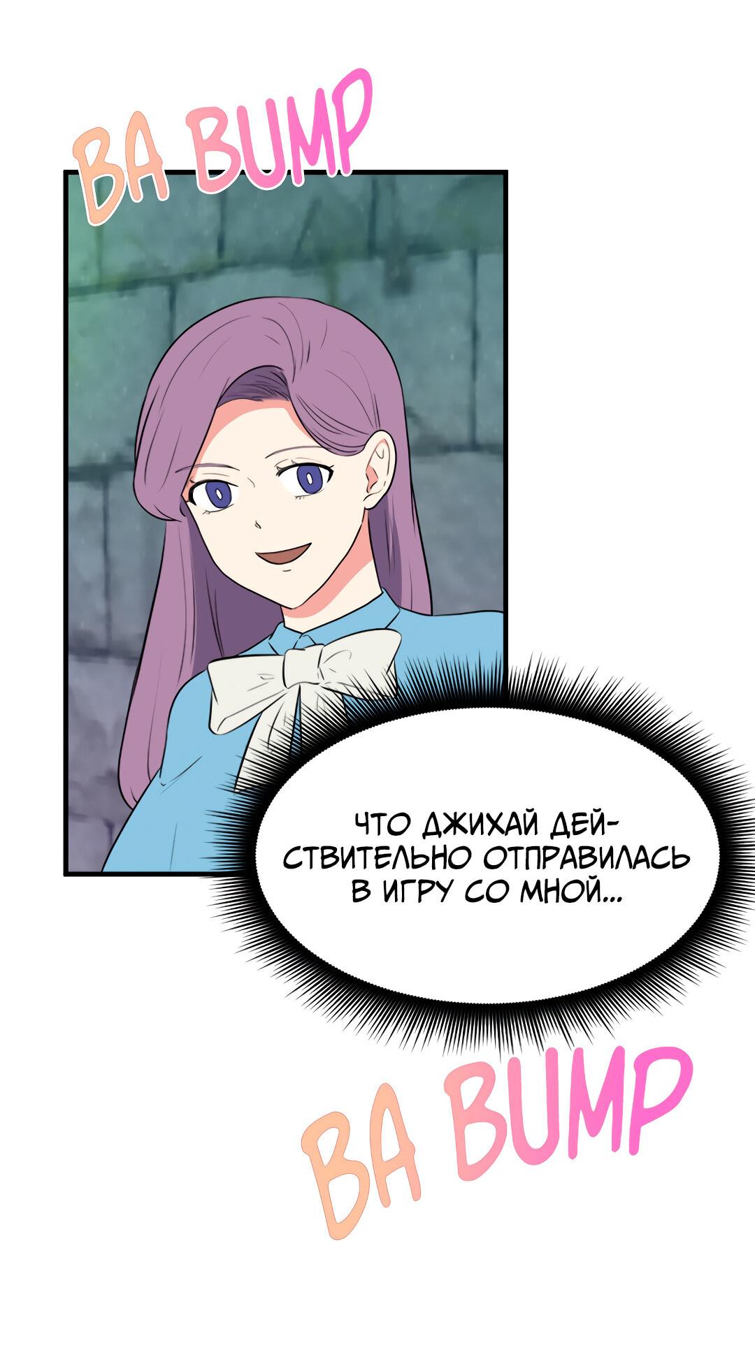 Манга Выжить в гареме - Глава 48 Страница 2