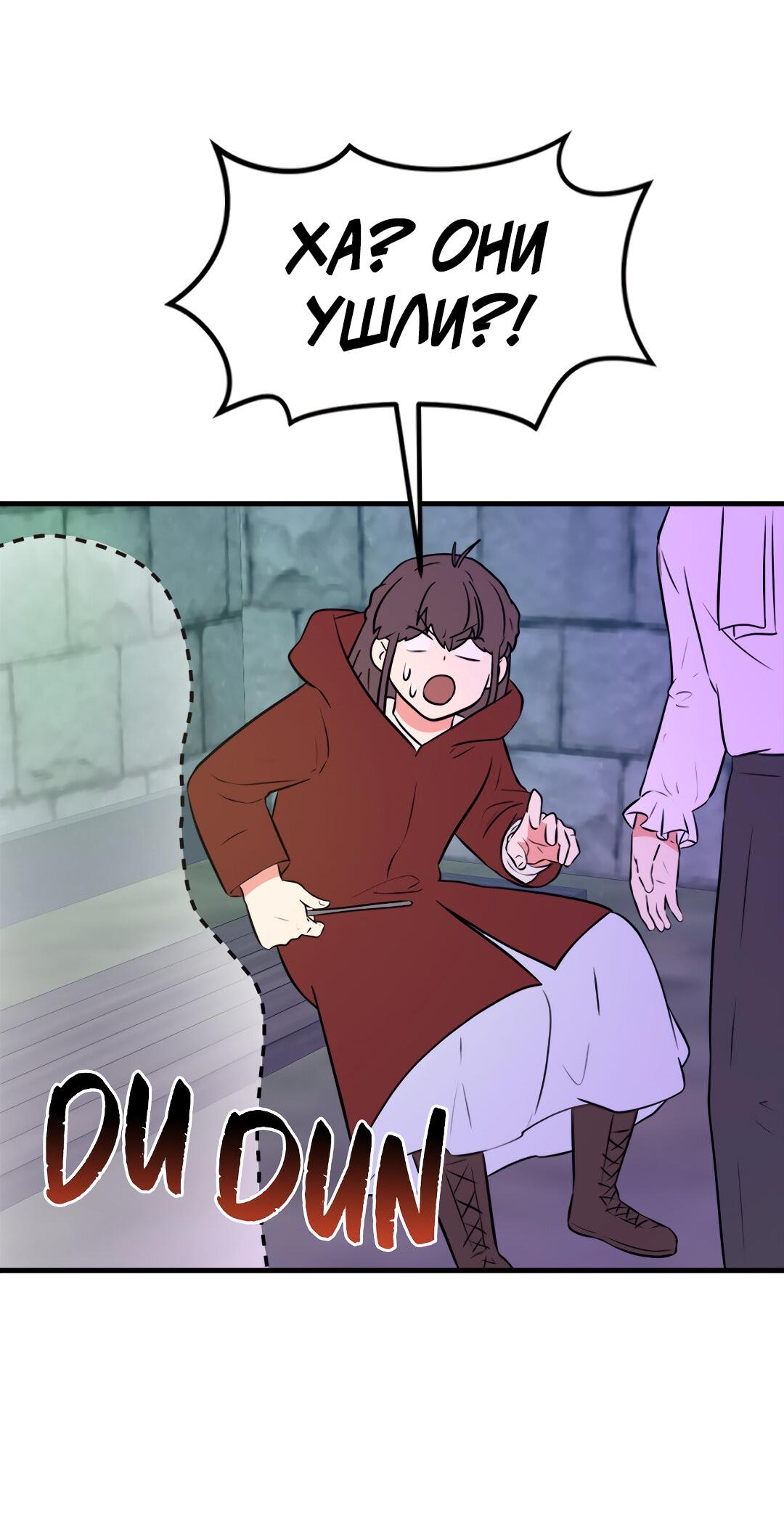 Манга Выжить в гареме - Глава 48 Страница 22