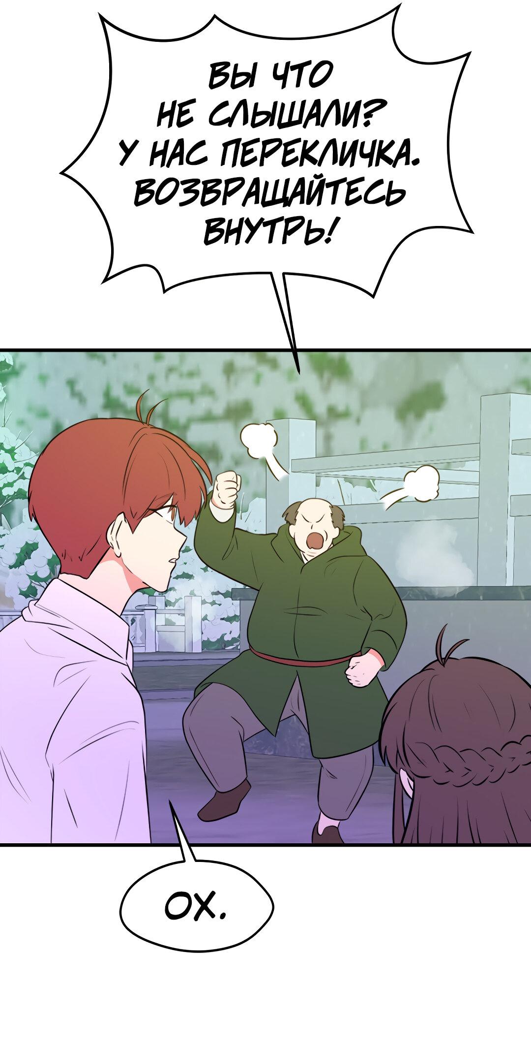 Манга Выжить в гареме - Глава 48 Страница 44