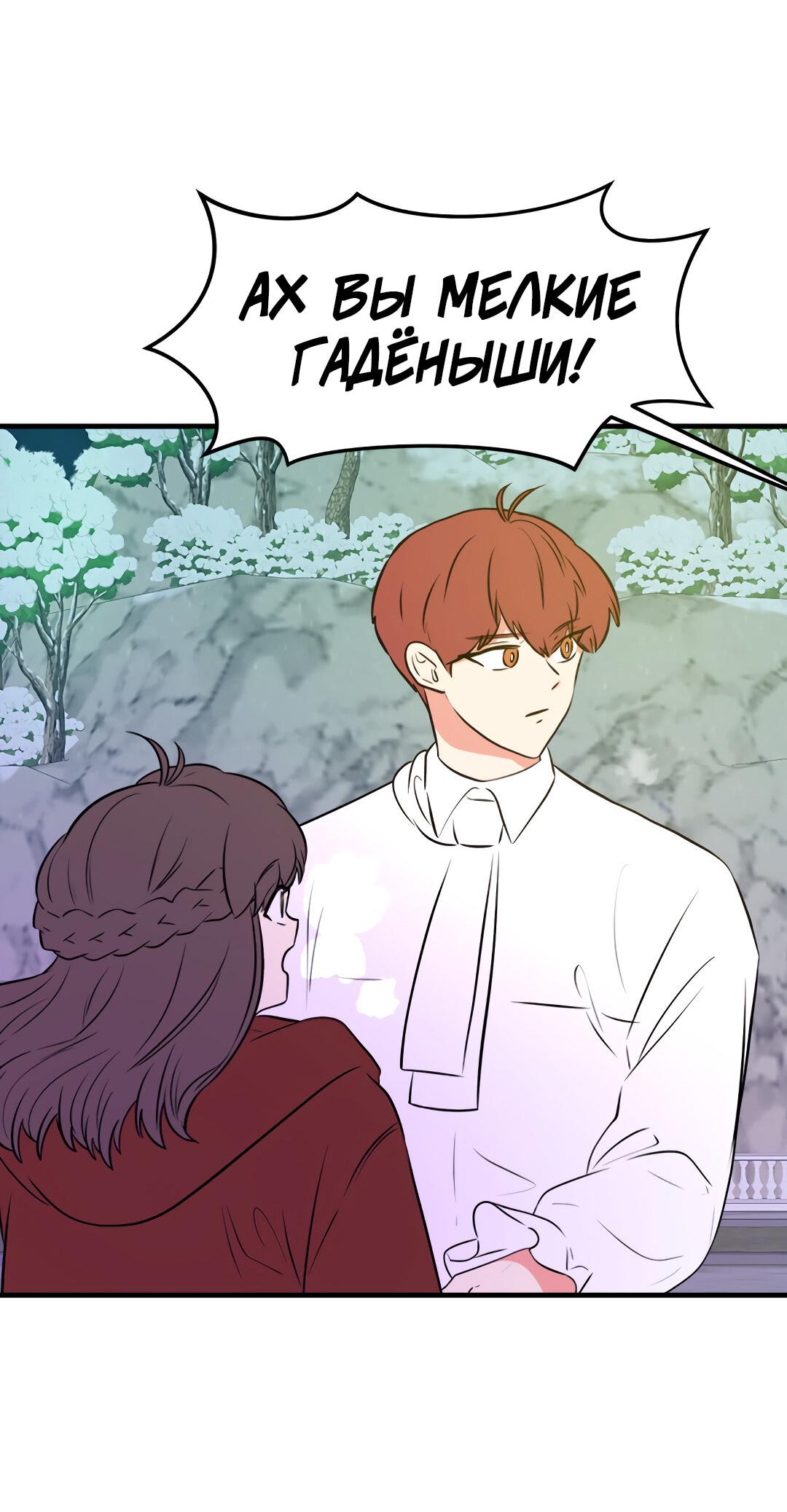 Манга Выжить в гареме - Глава 48 Страница 43