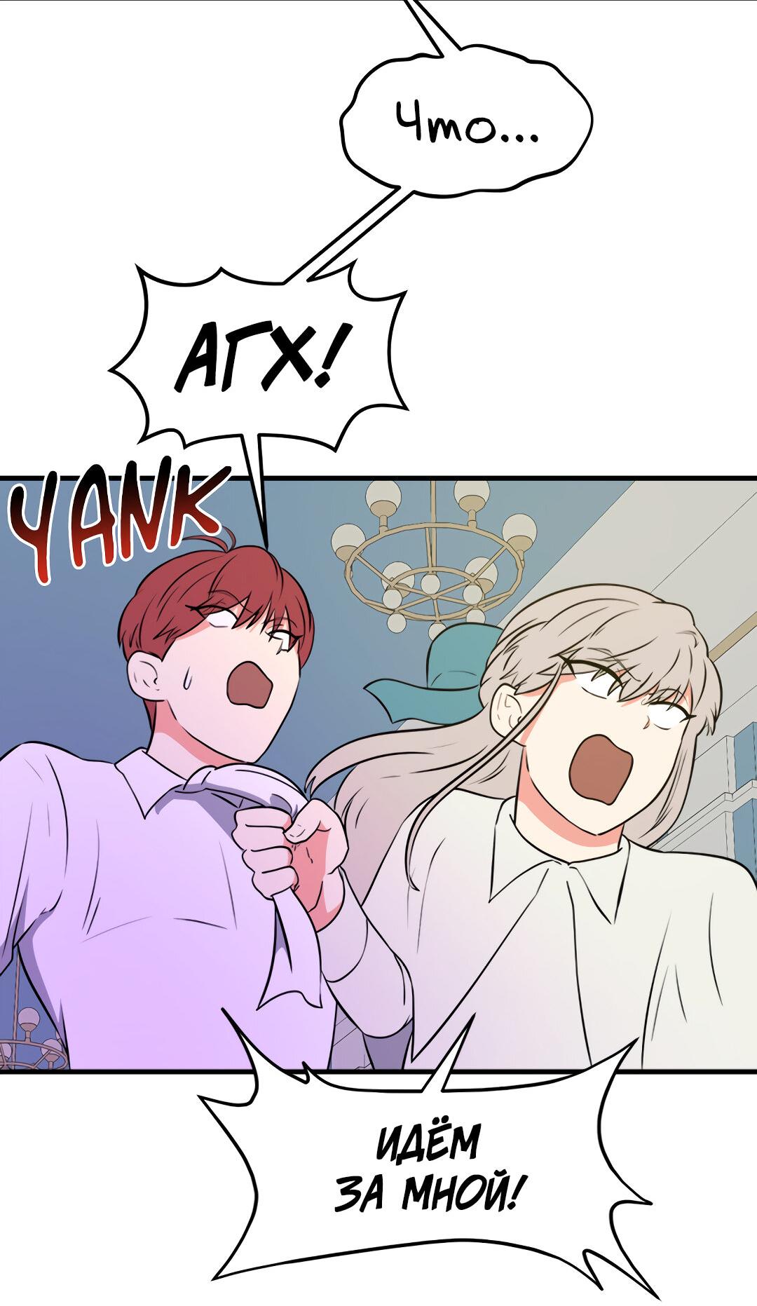 Манга Выжить в гареме - Глава 48 Страница 11