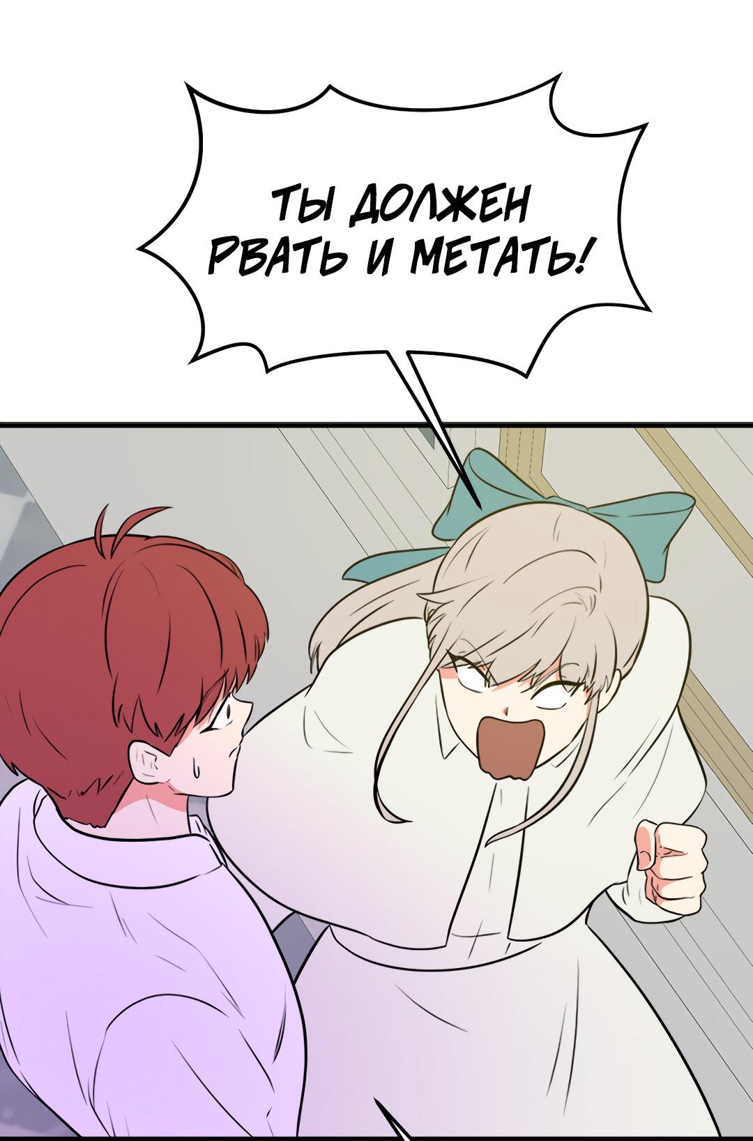 Манга Выжить в гареме - Глава 48 Страница 10