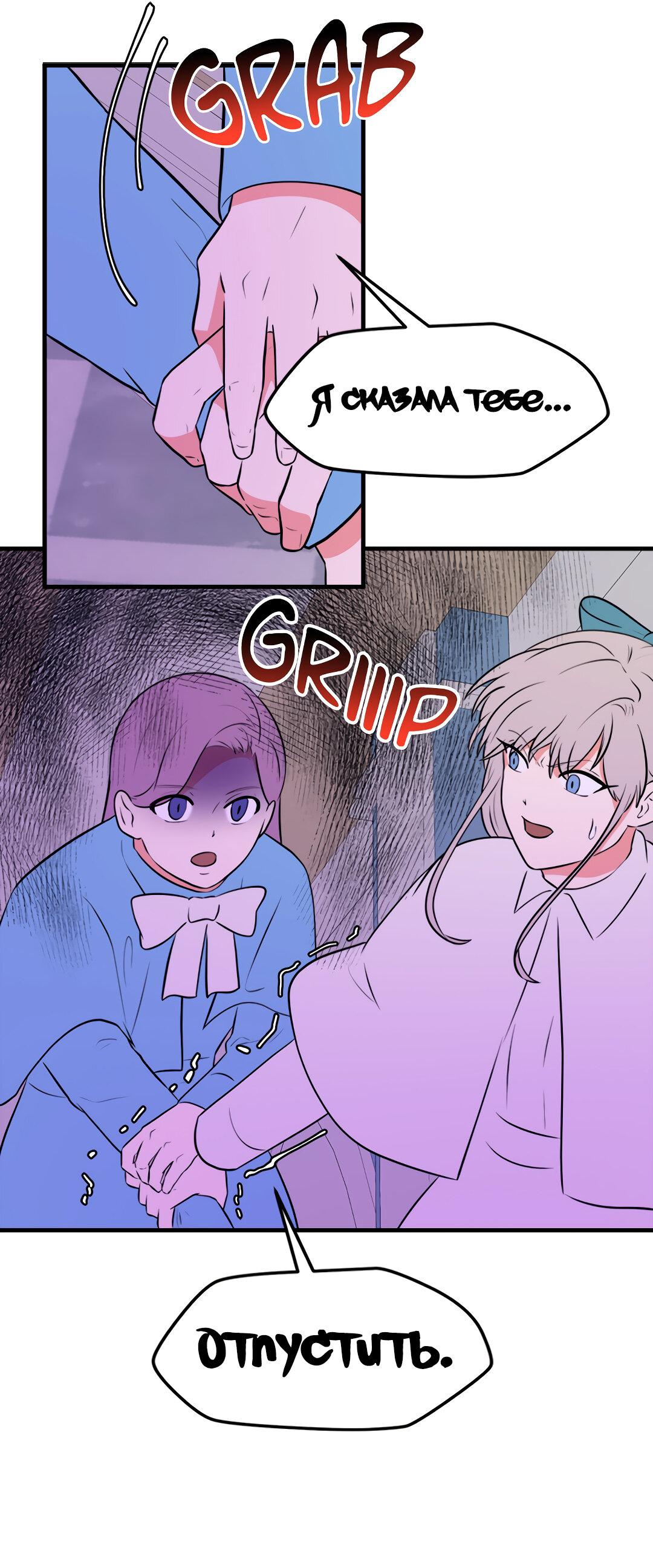 Манга Выжить в гареме - Глава 48 Страница 52