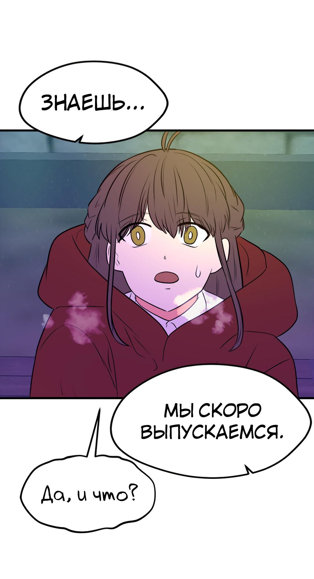 Манга Выжить в гареме - Глава 48 Страница 38