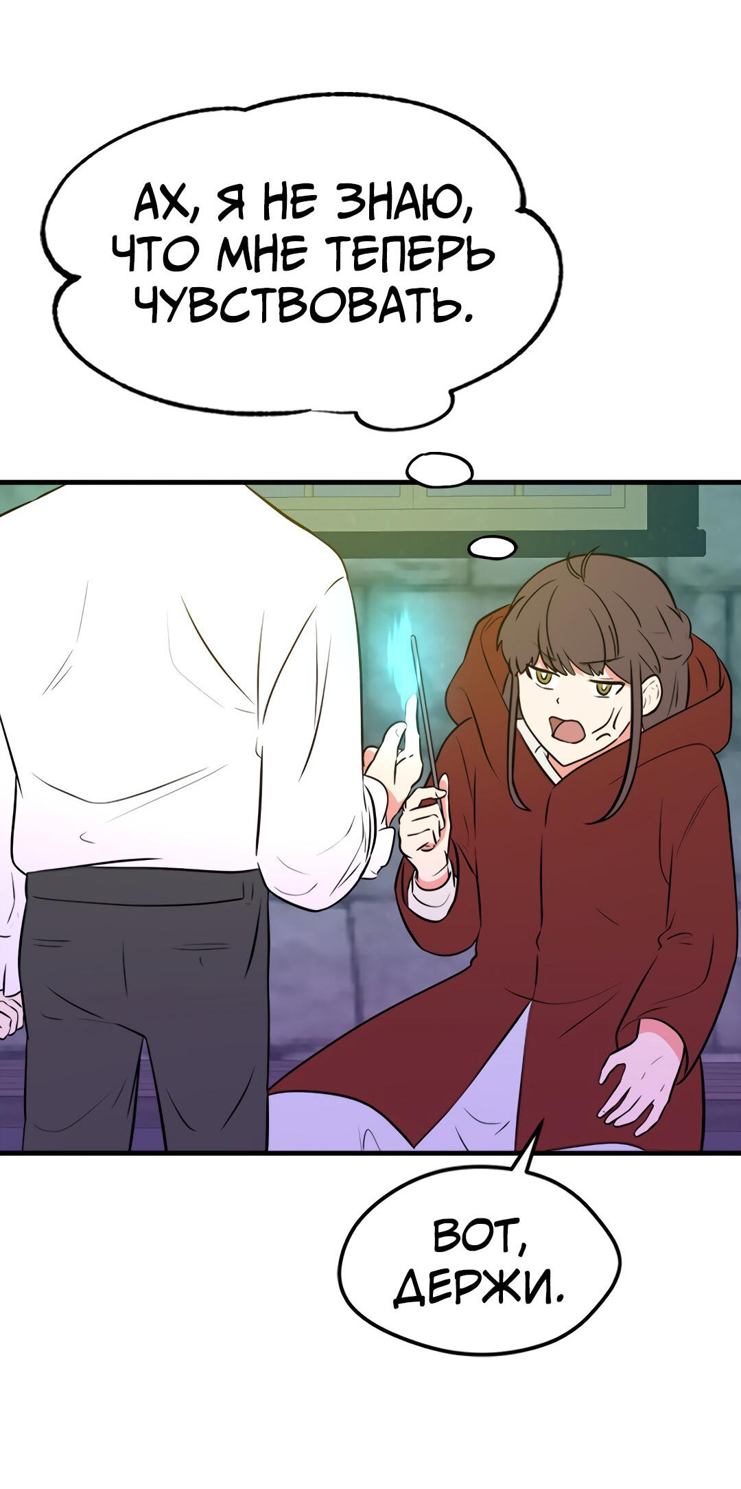 Манга Выжить в гареме - Глава 48 Страница 27
