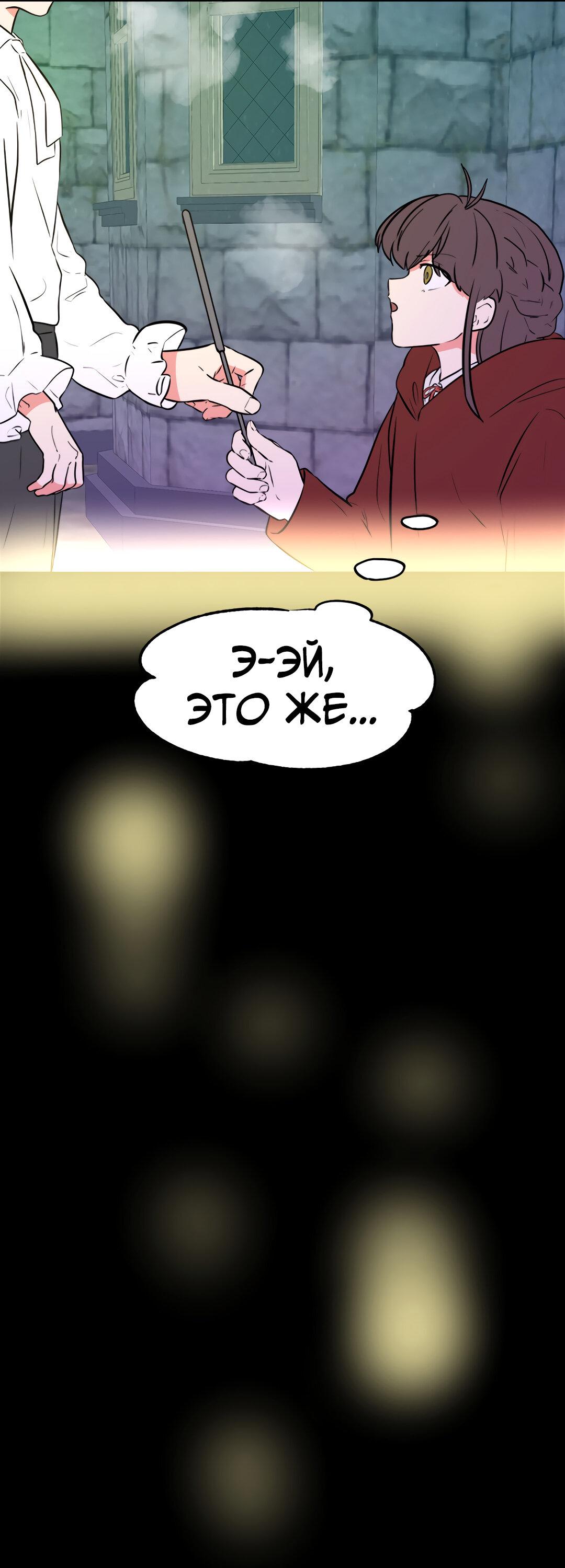Манга Выжить в гареме - Глава 48 Страница 30