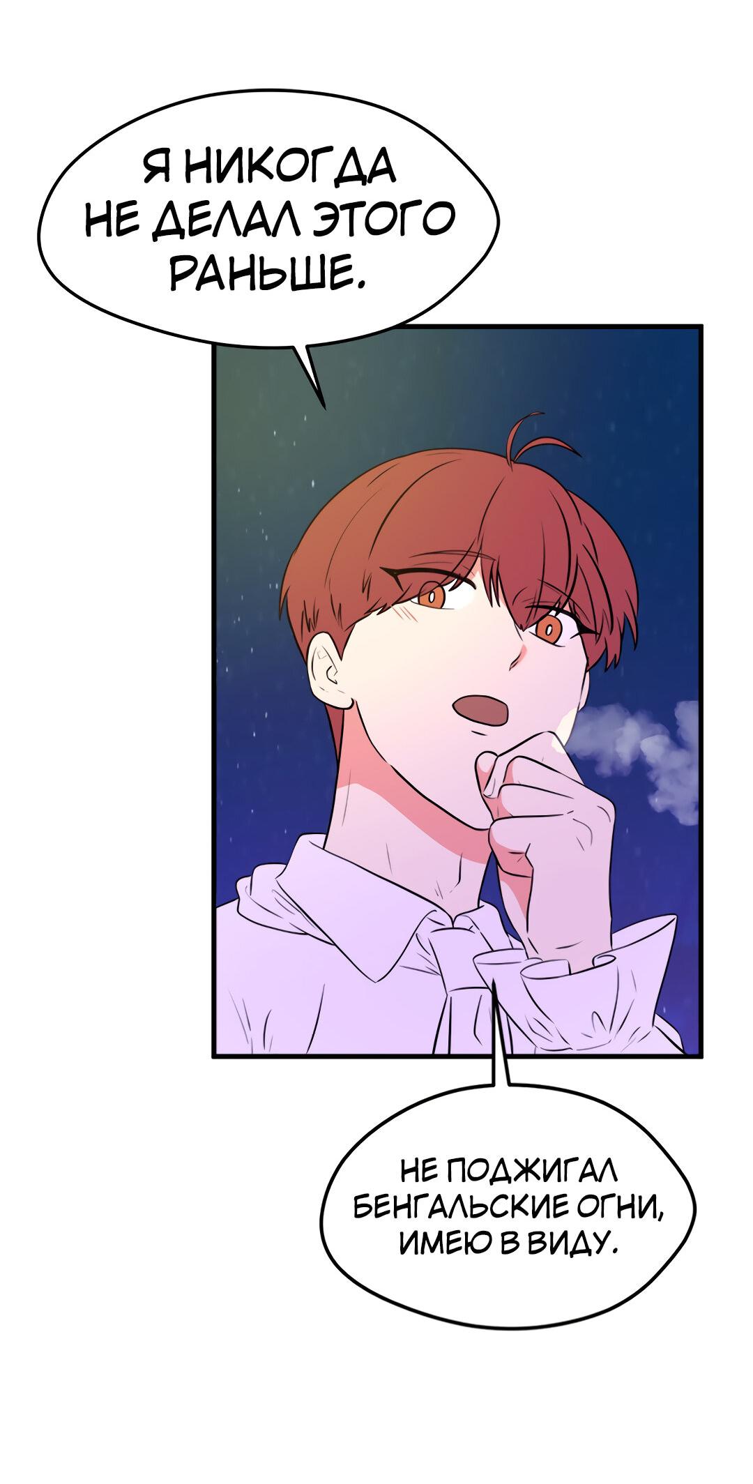 Манга Выжить в гареме - Глава 48 Страница 24