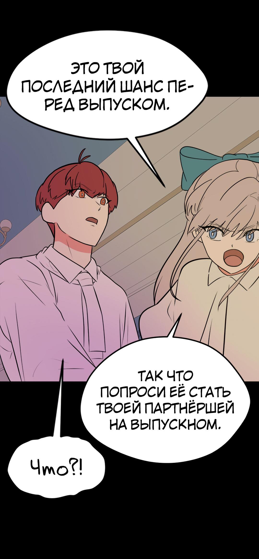 Манга Выжить в гареме - Глава 48 Страница 35