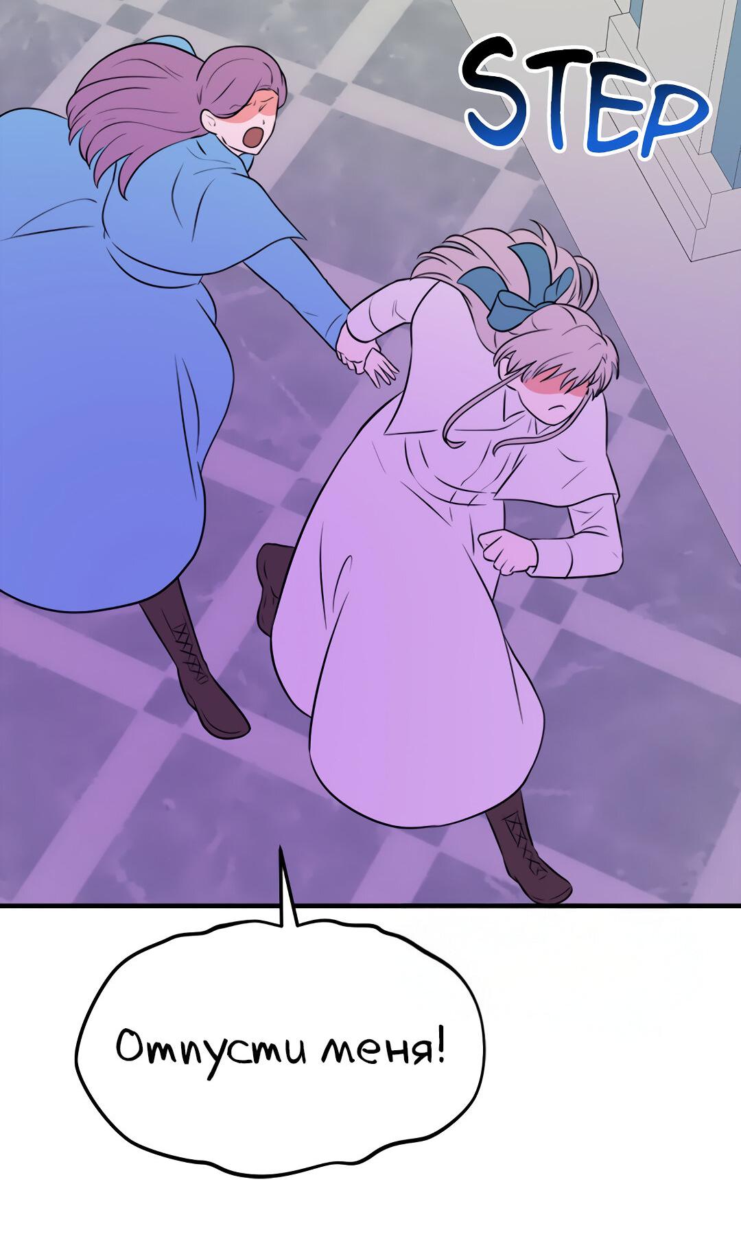 Манга Выжить в гареме - Глава 48 Страница 50