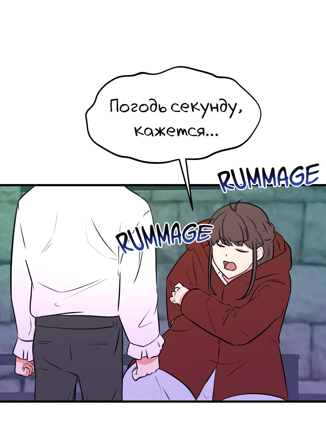 Манга Выжить в гареме - Глава 48 Страница 25