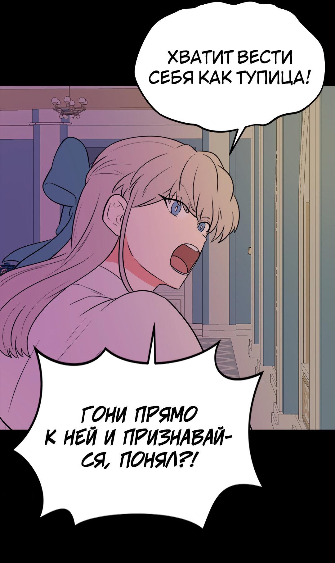 Манга Выжить в гареме - Глава 48 Страница 36
