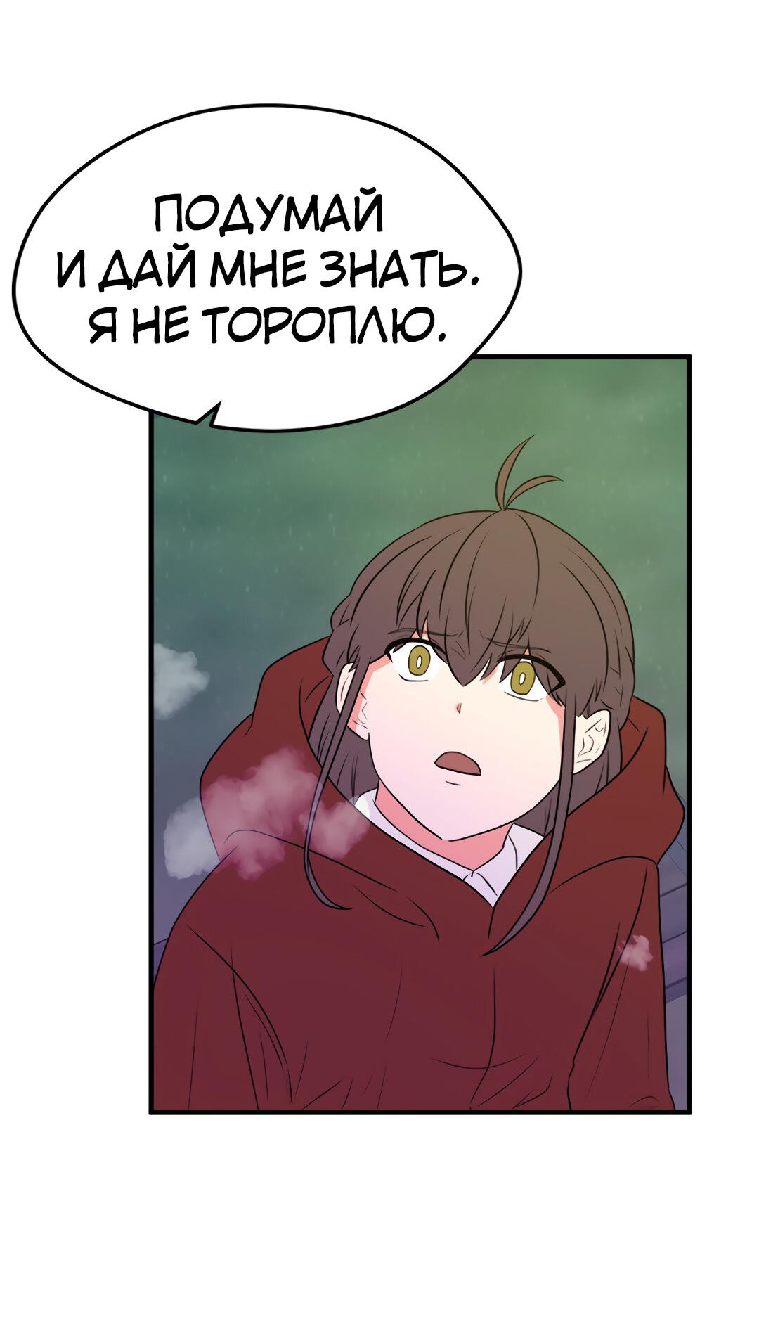 Манга Выжить в гареме - Глава 48 Страница 46