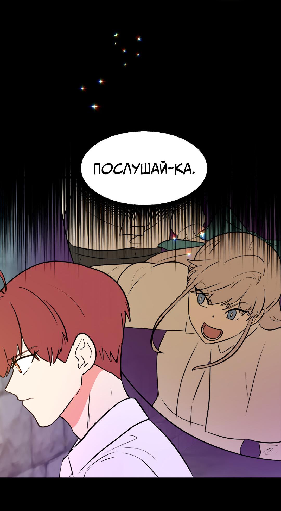 Манга Выжить в гареме - Глава 48 Страница 34