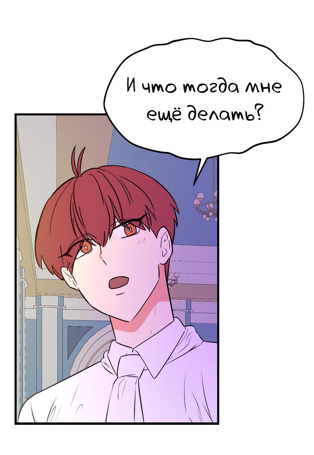 Манга Выжить в гареме - Глава 48 Страница 9