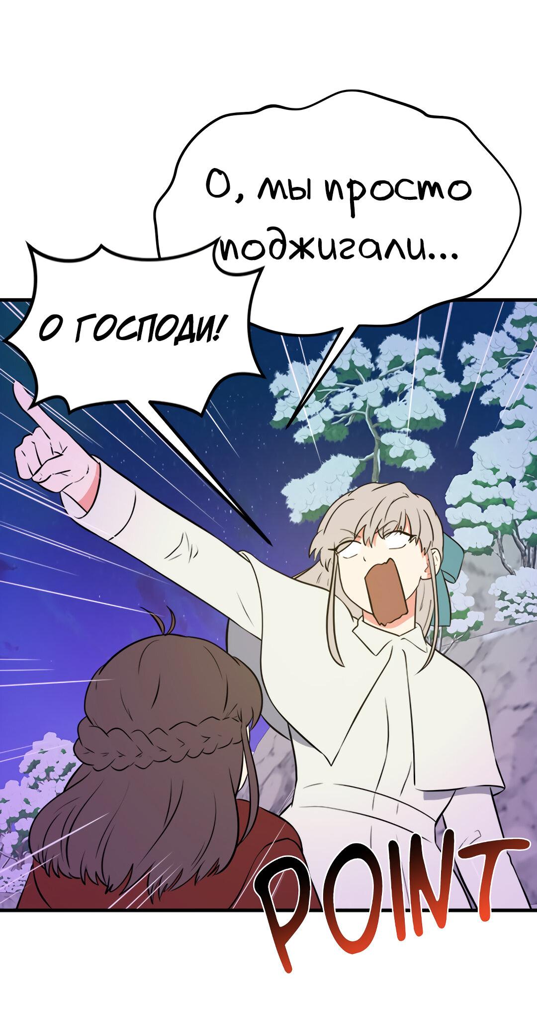 Манга Выжить в гареме - Глава 48 Страница 18