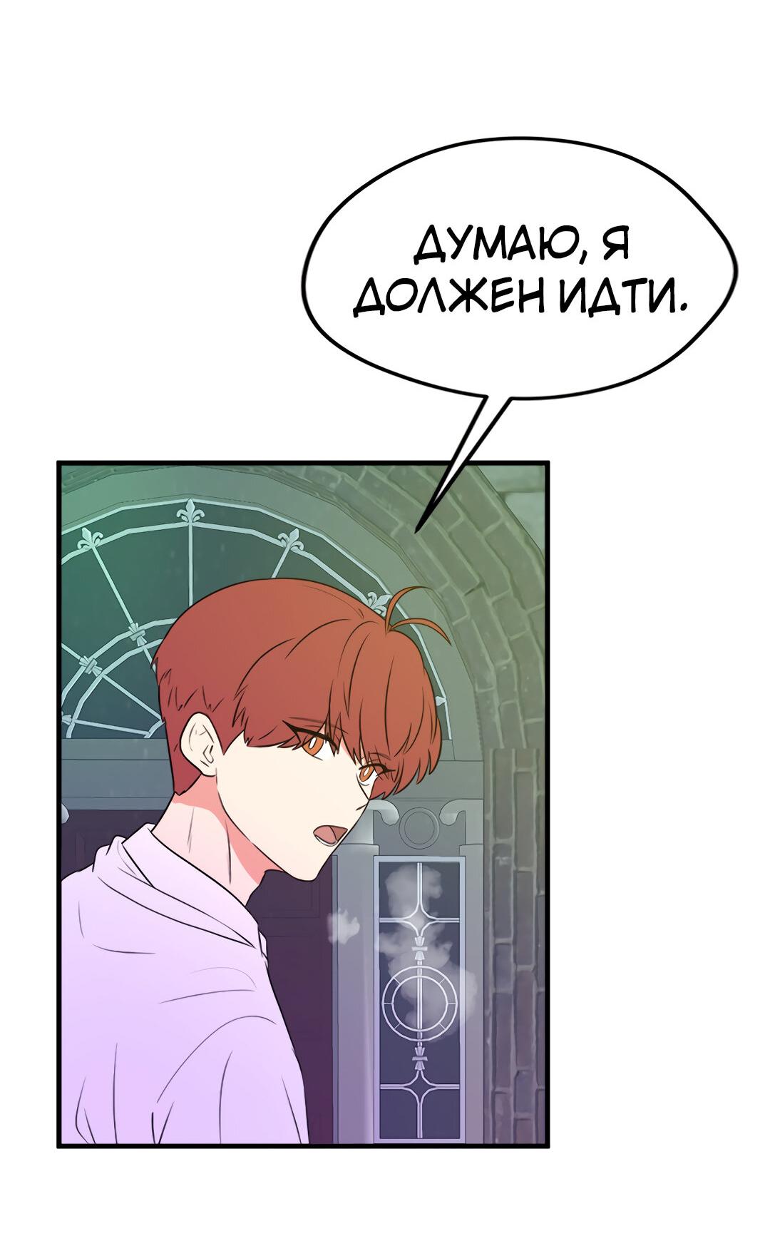 Манга Выжить в гареме - Глава 48 Страница 45