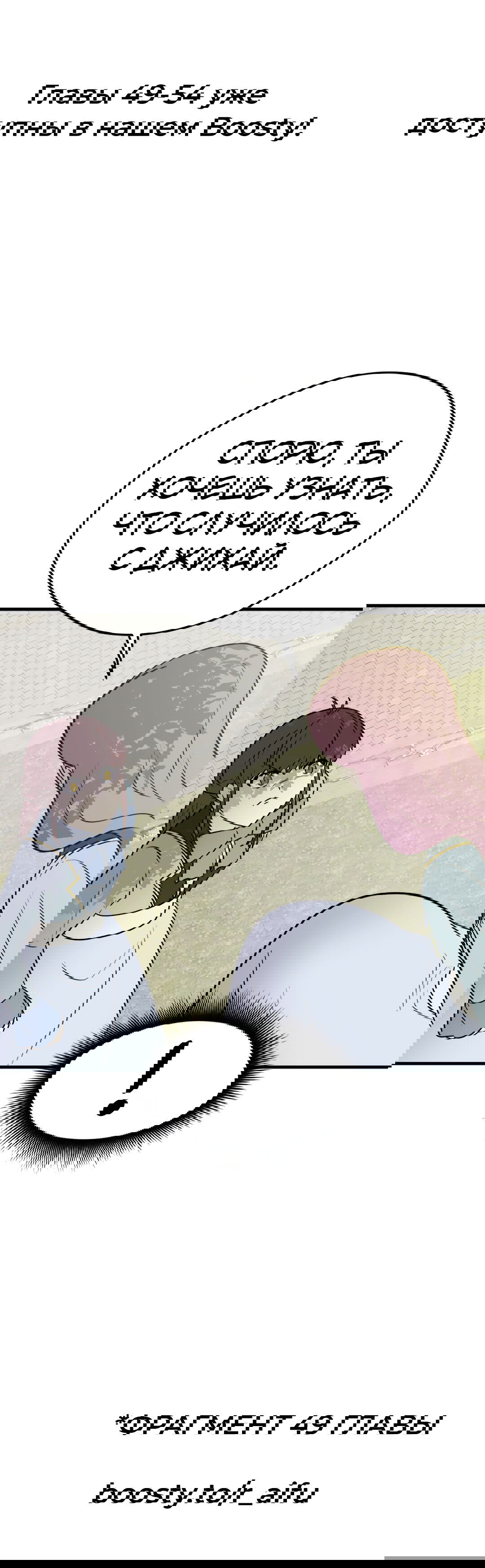 Манга Выжить в гареме - Глава 48 Страница 62