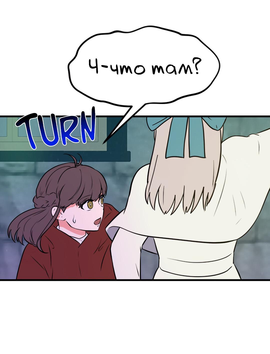 Манга Выжить в гареме - Глава 48 Страница 19