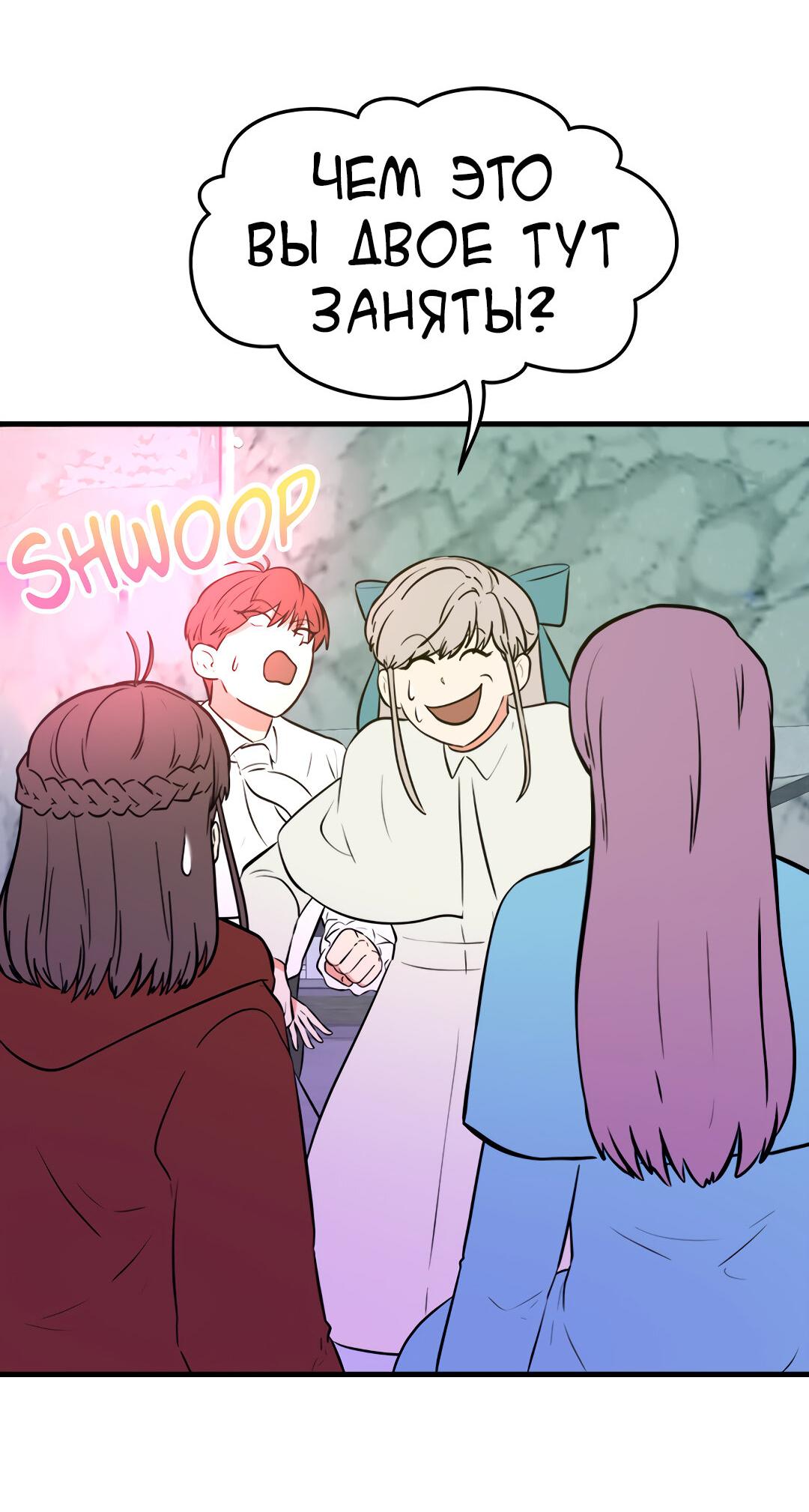 Манга Выжить в гареме - Глава 48 Страница 17