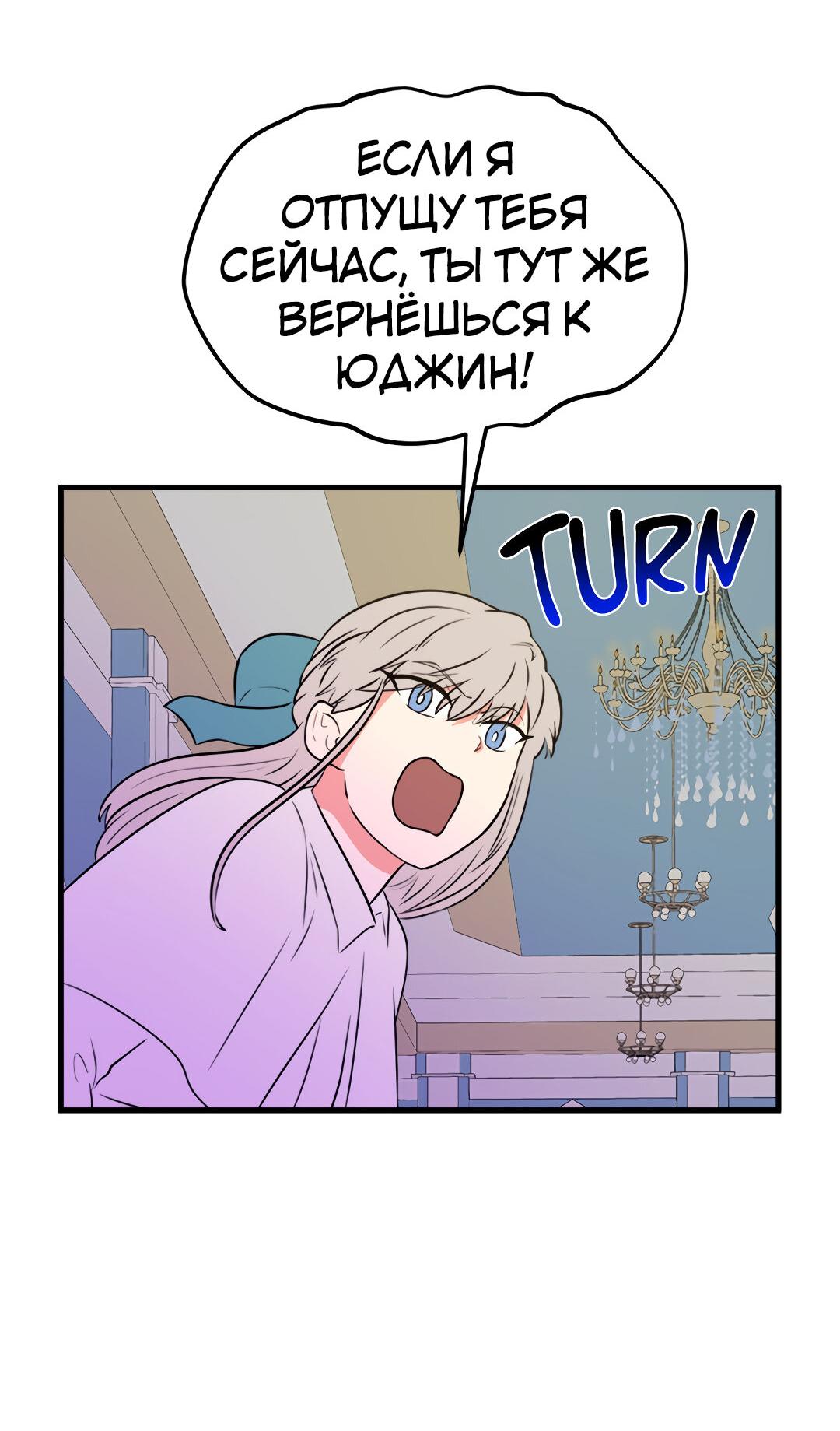 Манга Выжить в гареме - Глава 48 Страница 51