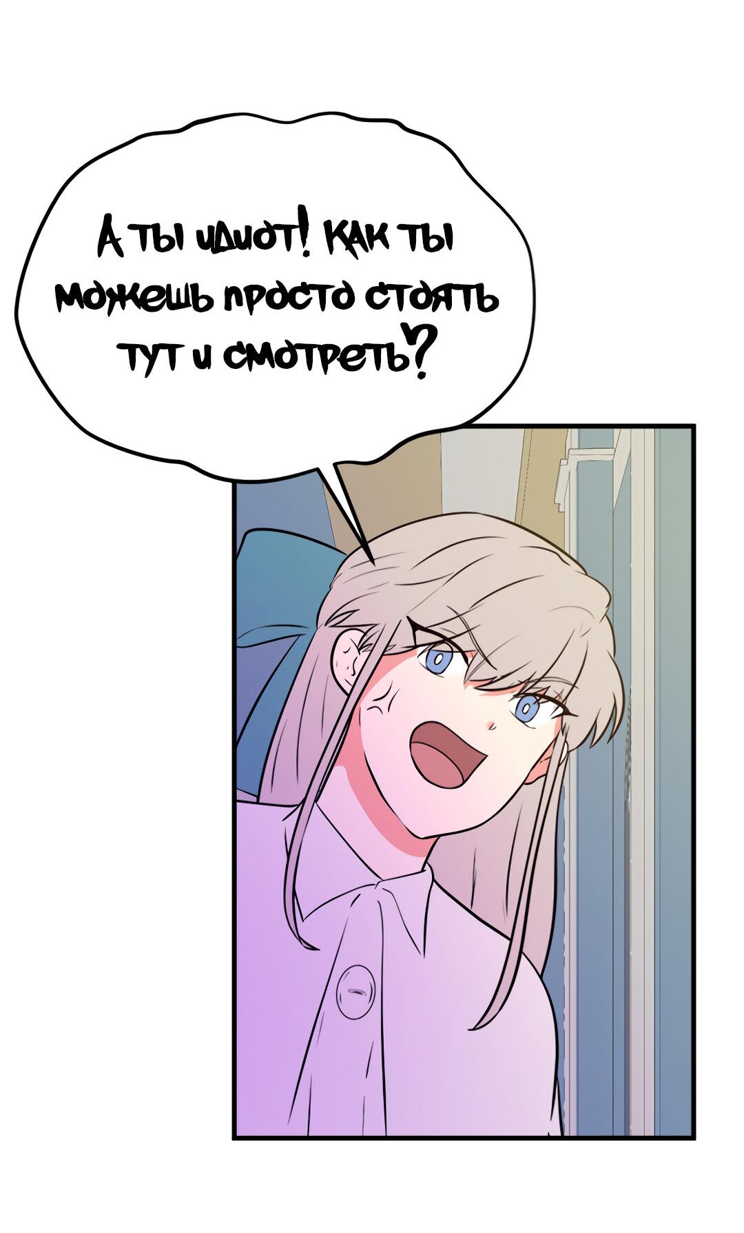 Манга Выжить в гареме - Глава 48 Страница 8