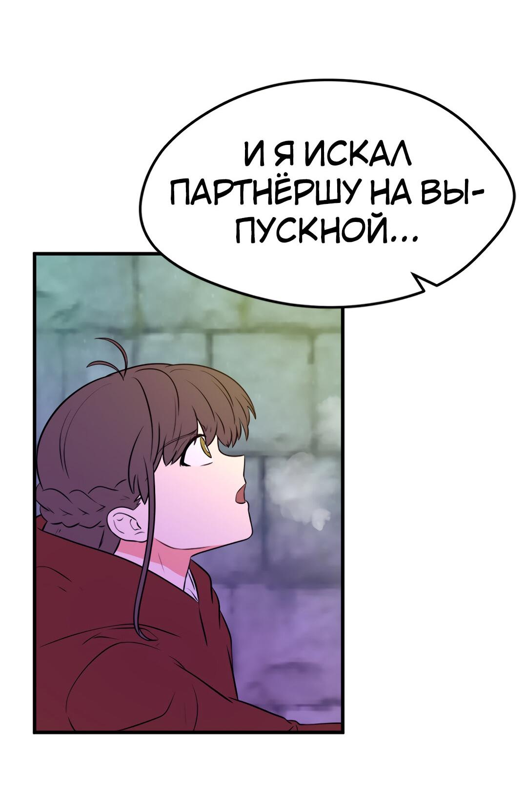 Манга Выжить в гареме - Глава 48 Страница 39