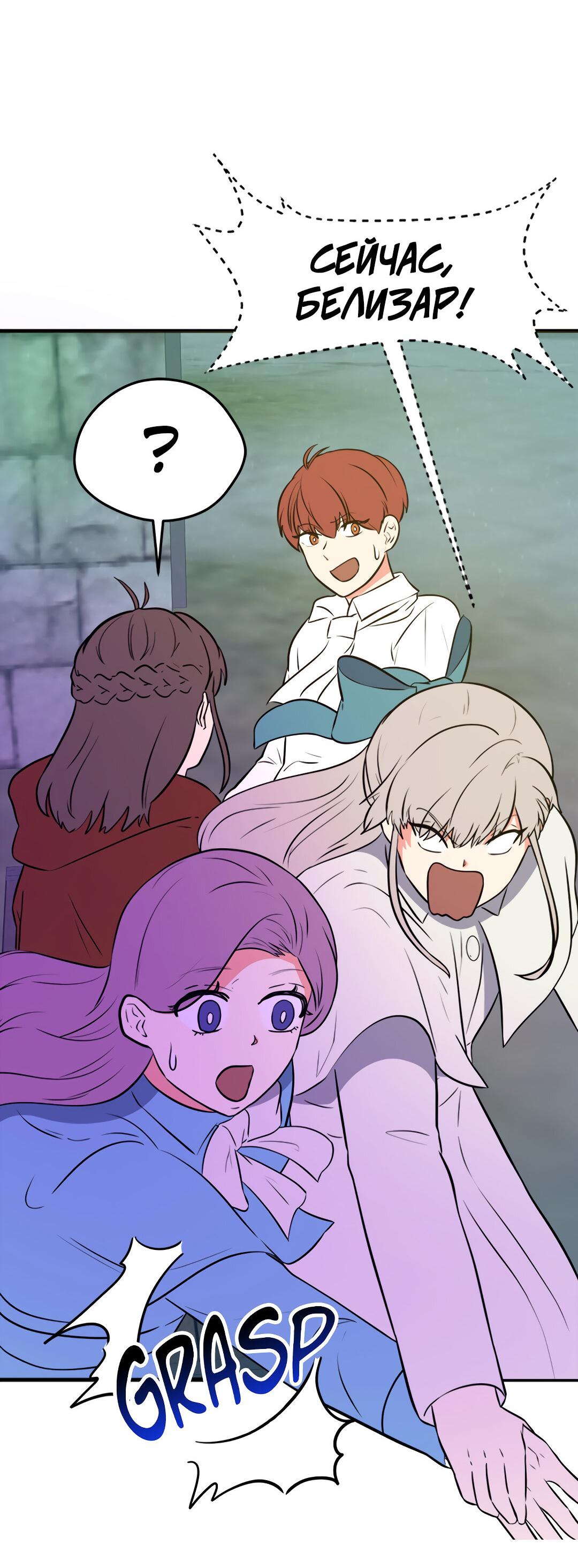 Манга Выжить в гареме - Глава 48 Страница 20