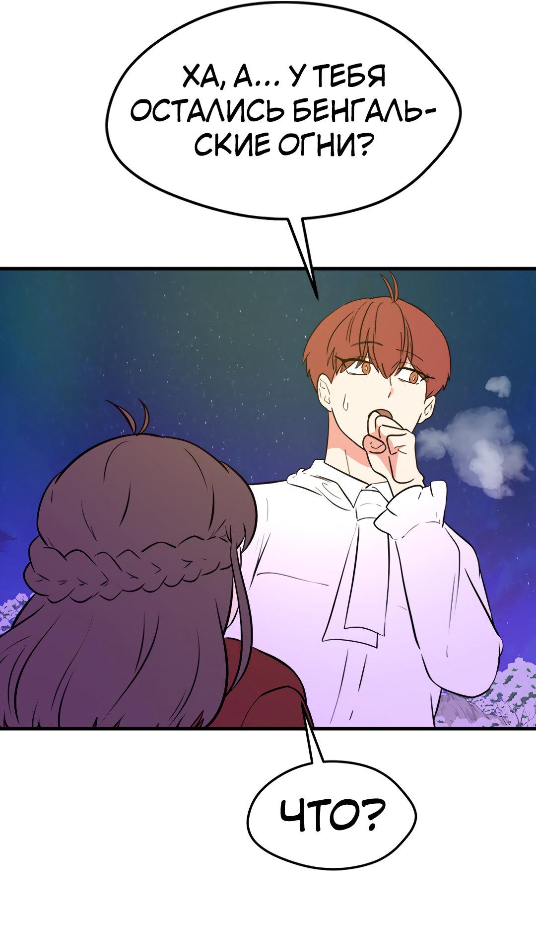 Манга Выжить в гареме - Глава 48 Страница 23