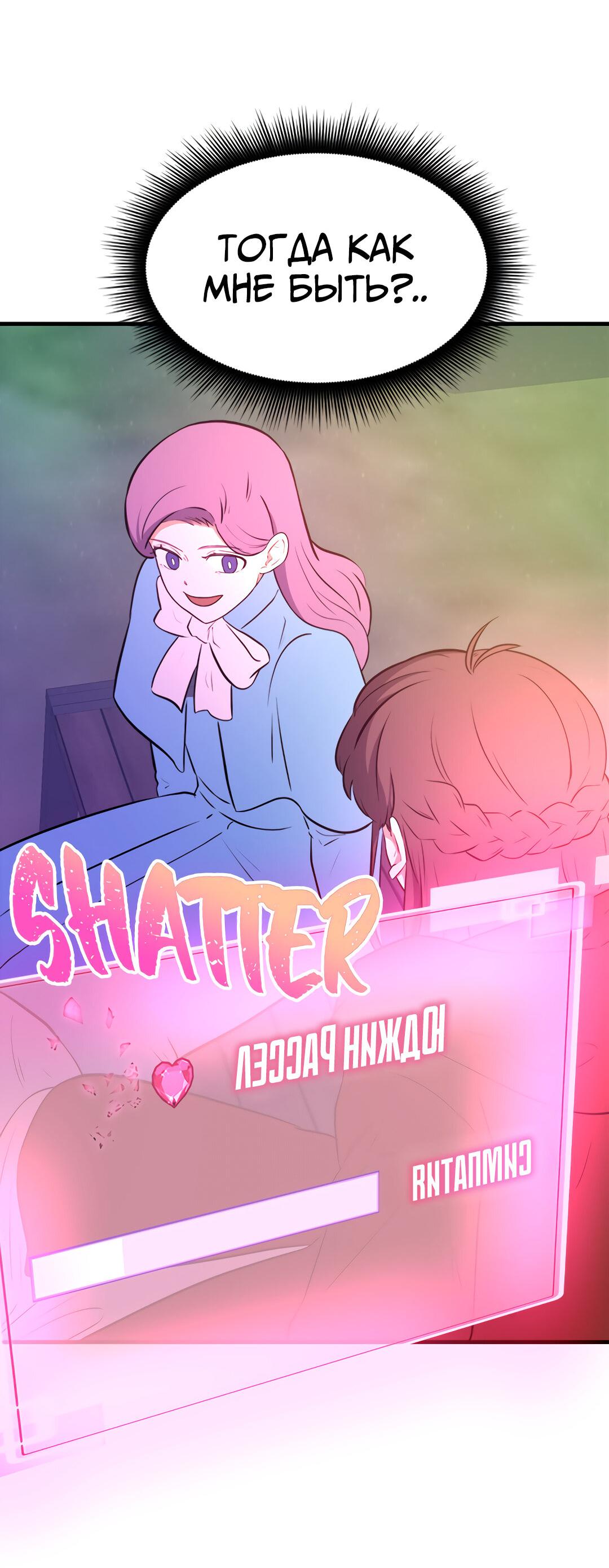 Манга Выжить в гареме - Глава 48 Страница 3