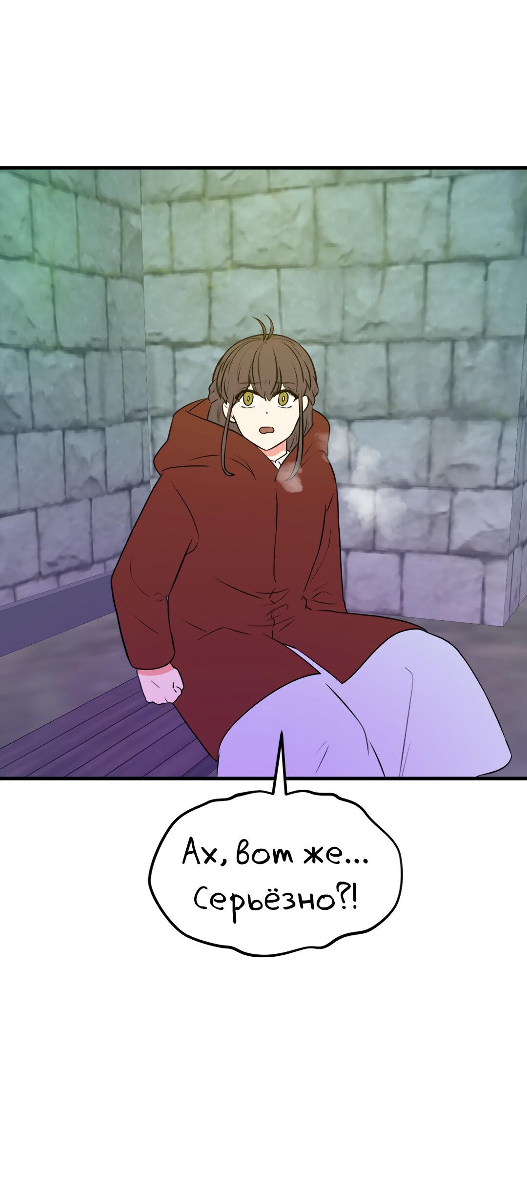 Манга Выжить в гареме - Глава 48 Страница 48