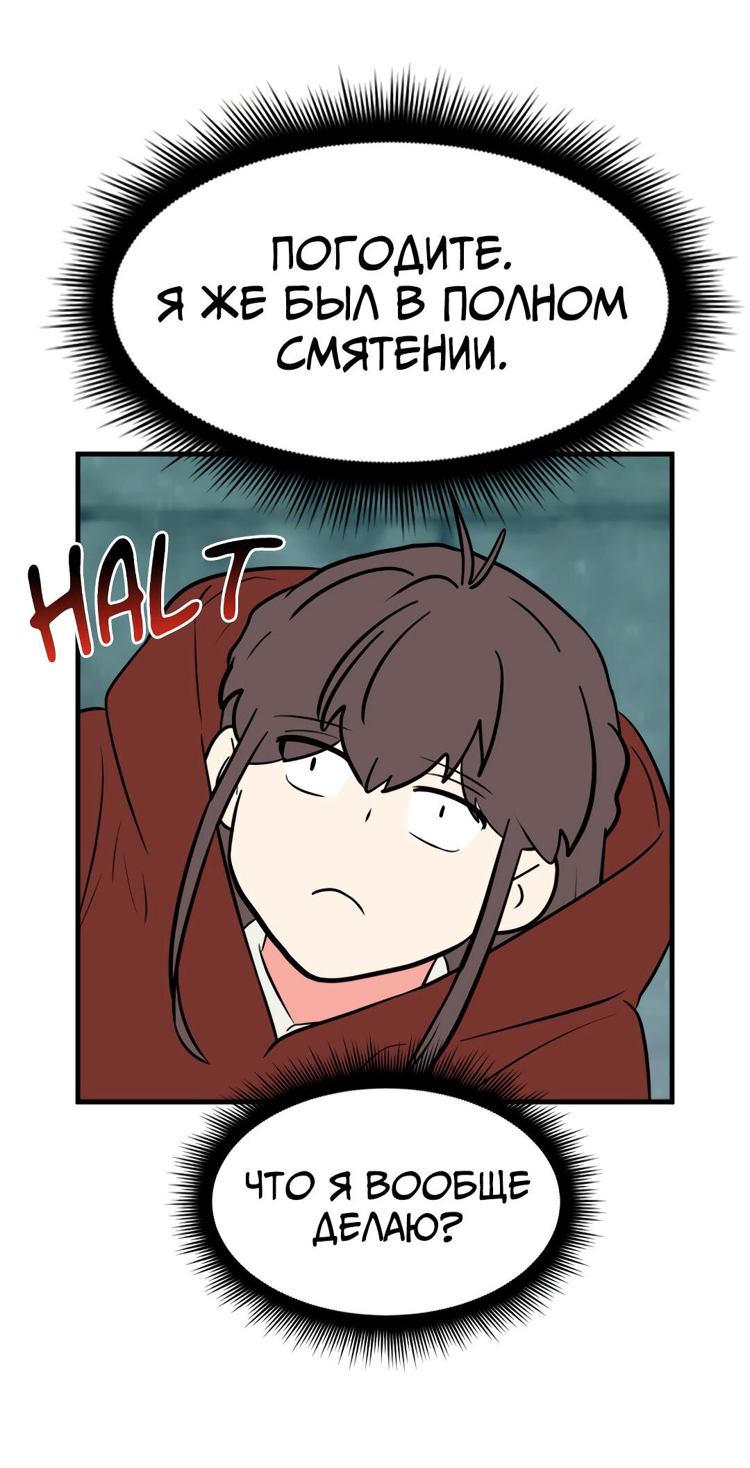 Манга Выжить в гареме - Глава 48 Страница 26