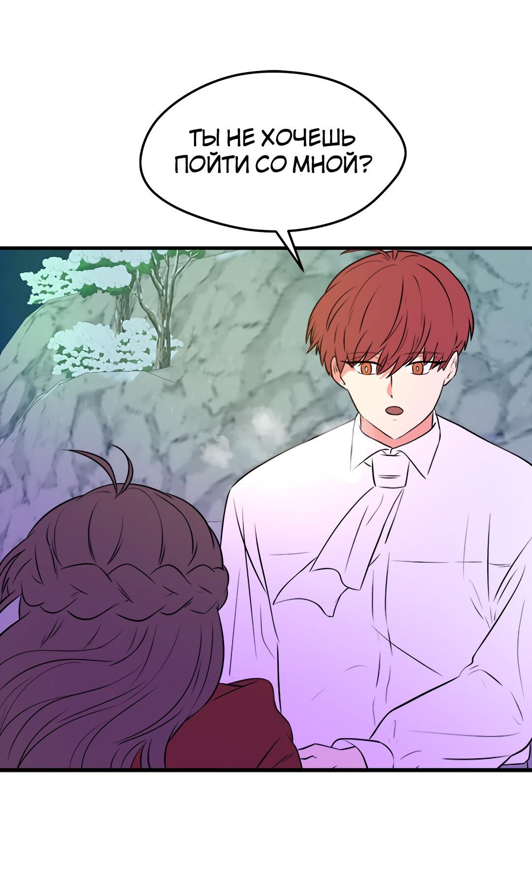 Манга Выжить в гареме - Глава 48 Страница 40