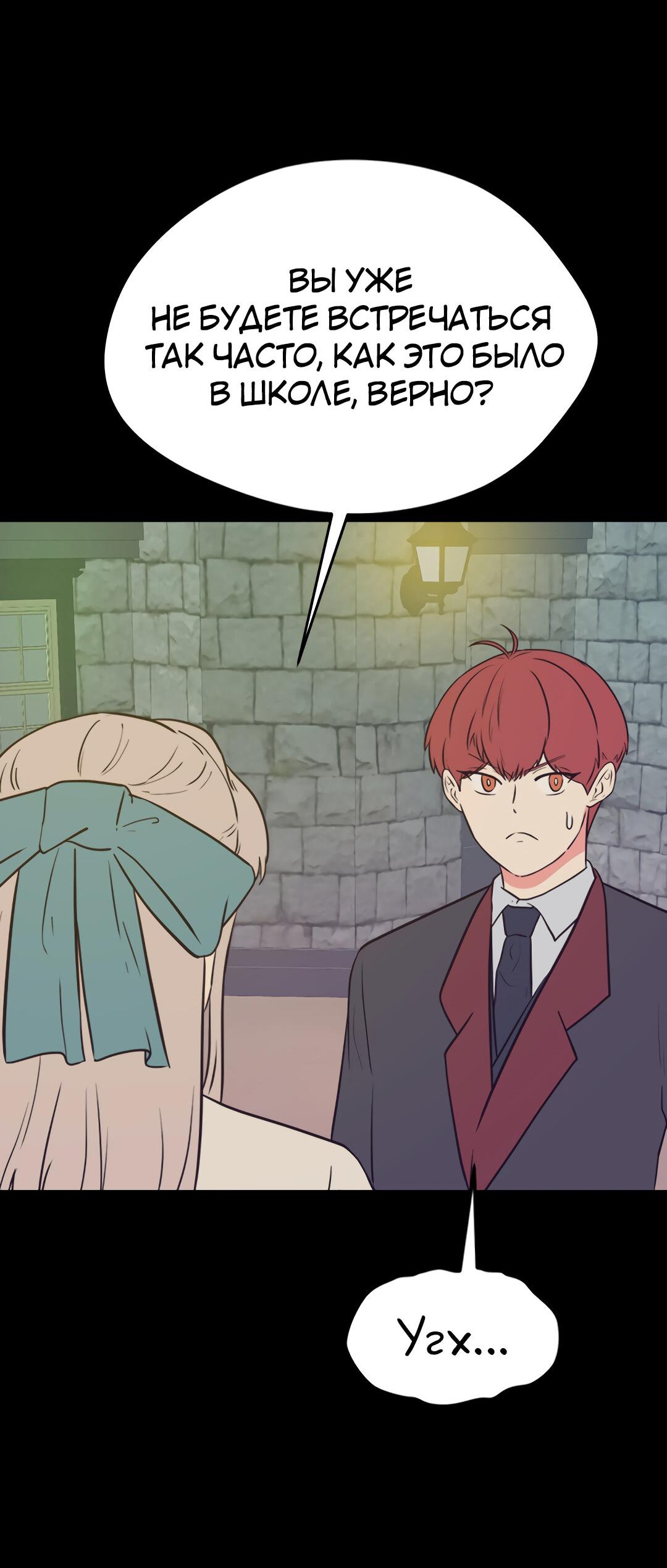 Манга Выжить в гареме - Глава 47 Страница 12