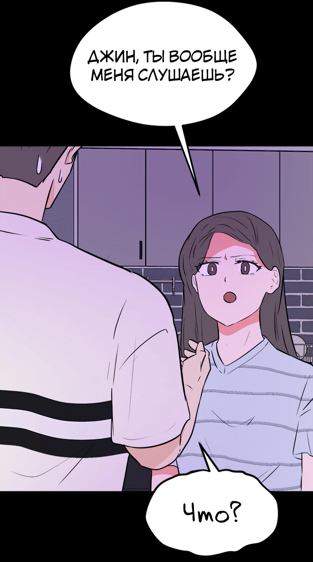 Манга Выжить в гареме - Глава 47 Страница 66