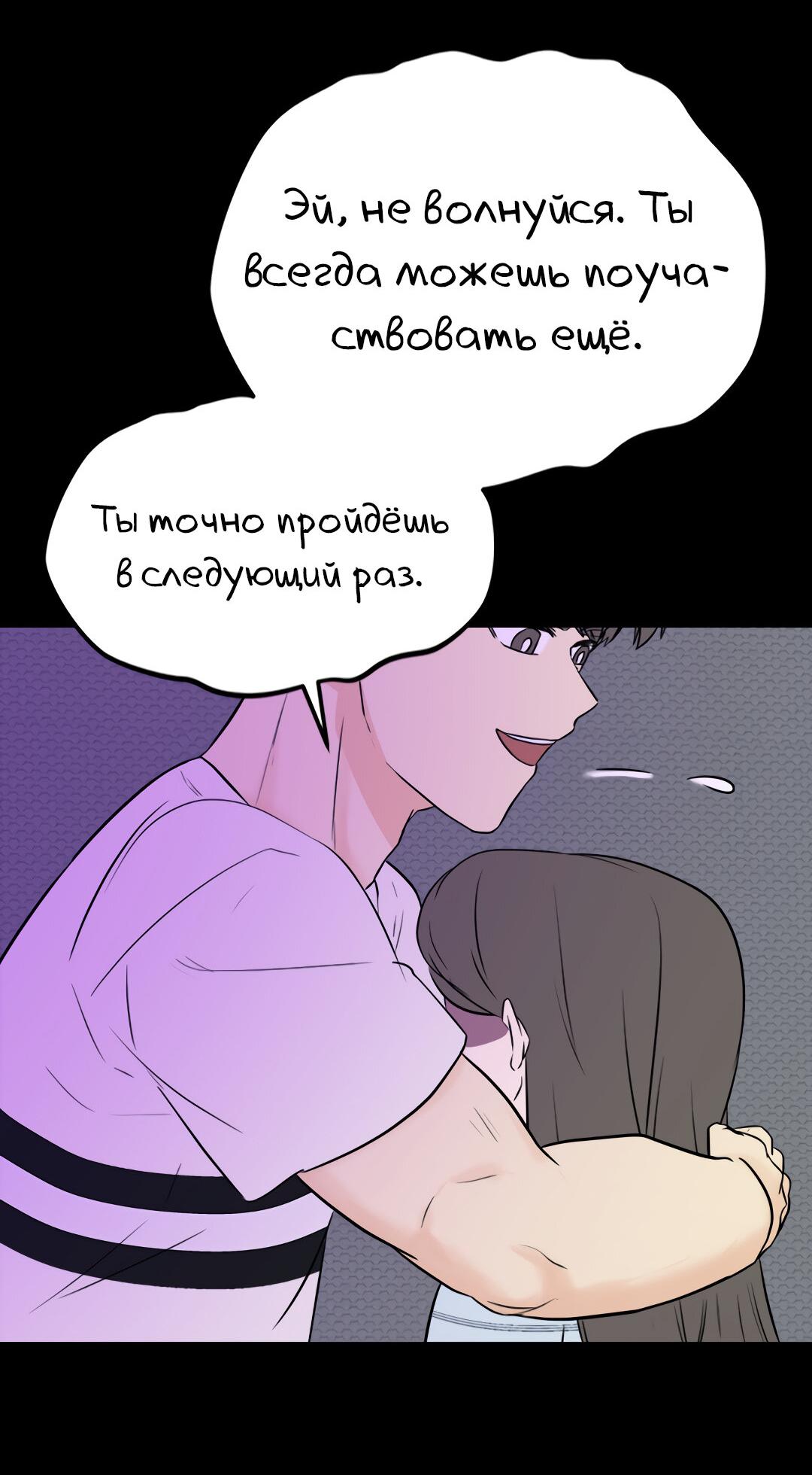 Манга Выжить в гареме - Глава 47 Страница 60