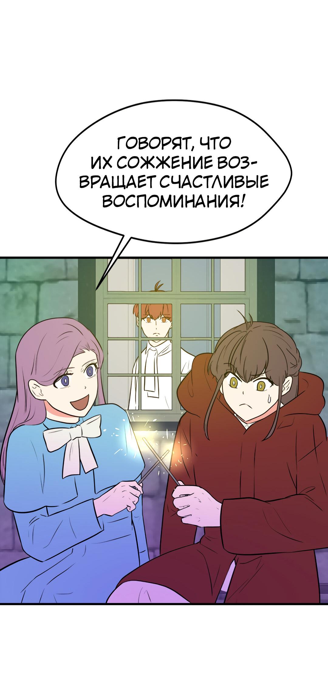 Манга Выжить в гареме - Глава 47 Страница 22