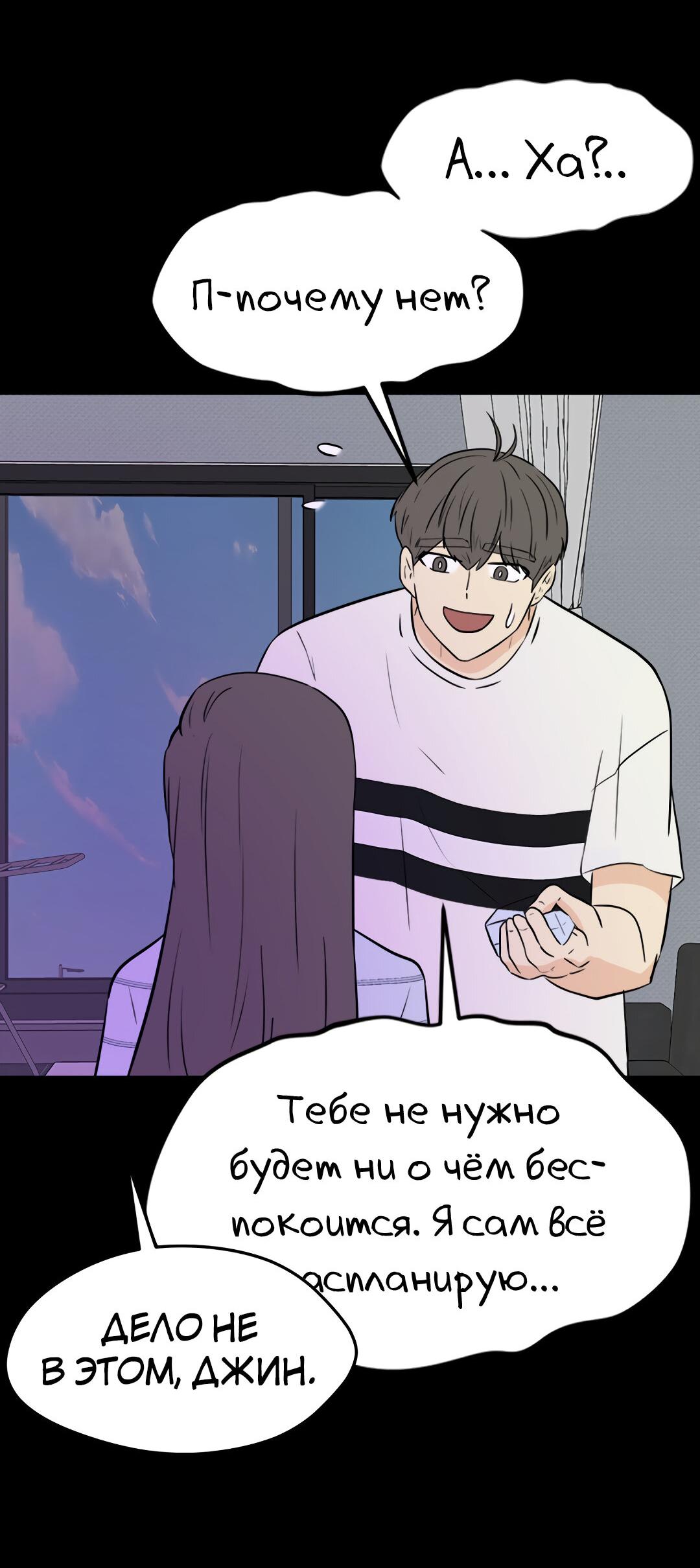 Манга Выжить в гареме - Глава 47 Страница 63