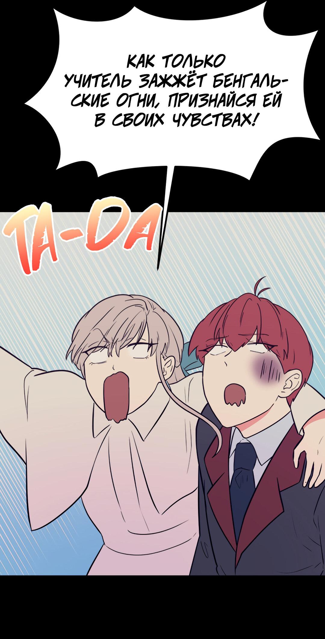 Манга Выжить в гареме - Глава 47 Страница 19