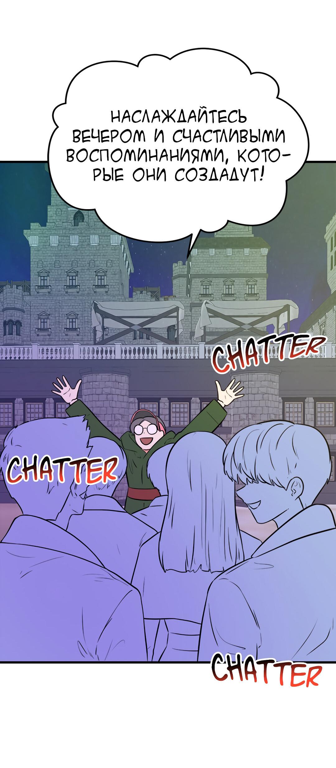 Манга Выжить в гареме - Глава 47 Страница 5