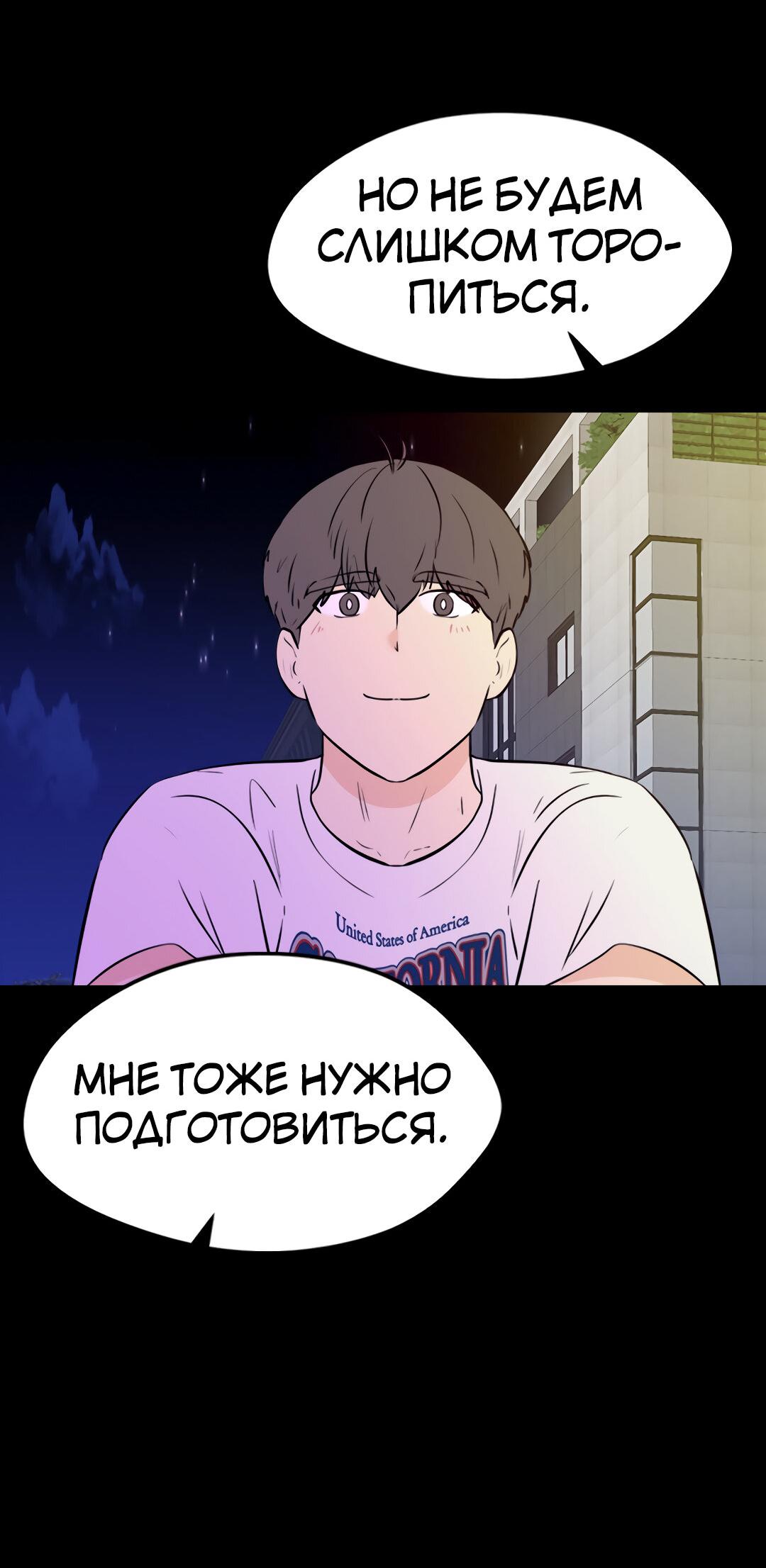 Манга Выжить в гареме - Глава 47 Страница 53