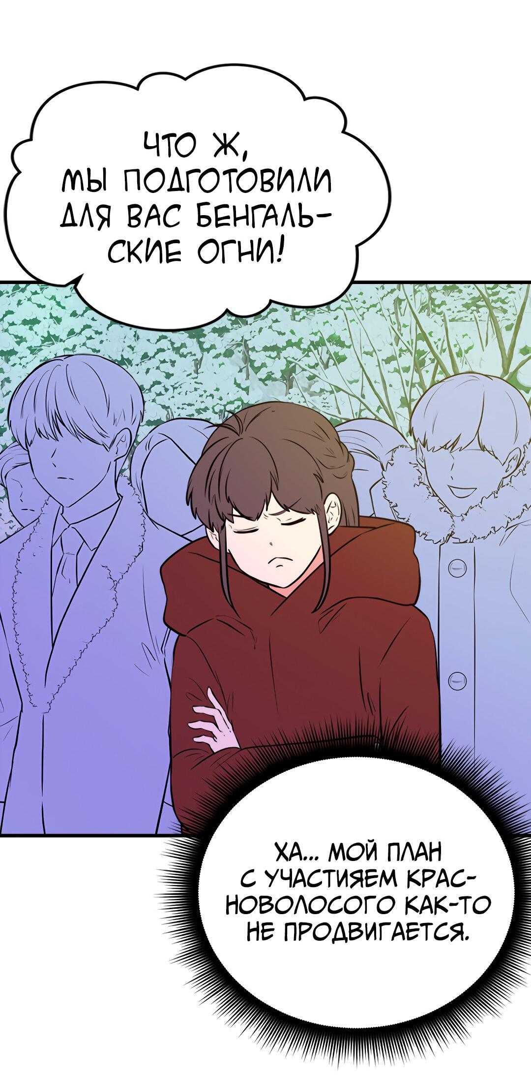 Манга Выжить в гареме - Глава 47 Страница 3