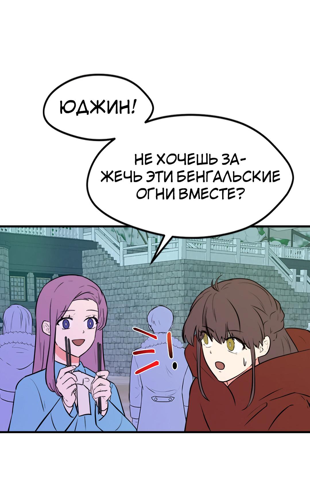 Манга Выжить в гареме - Глава 47 Страница 6