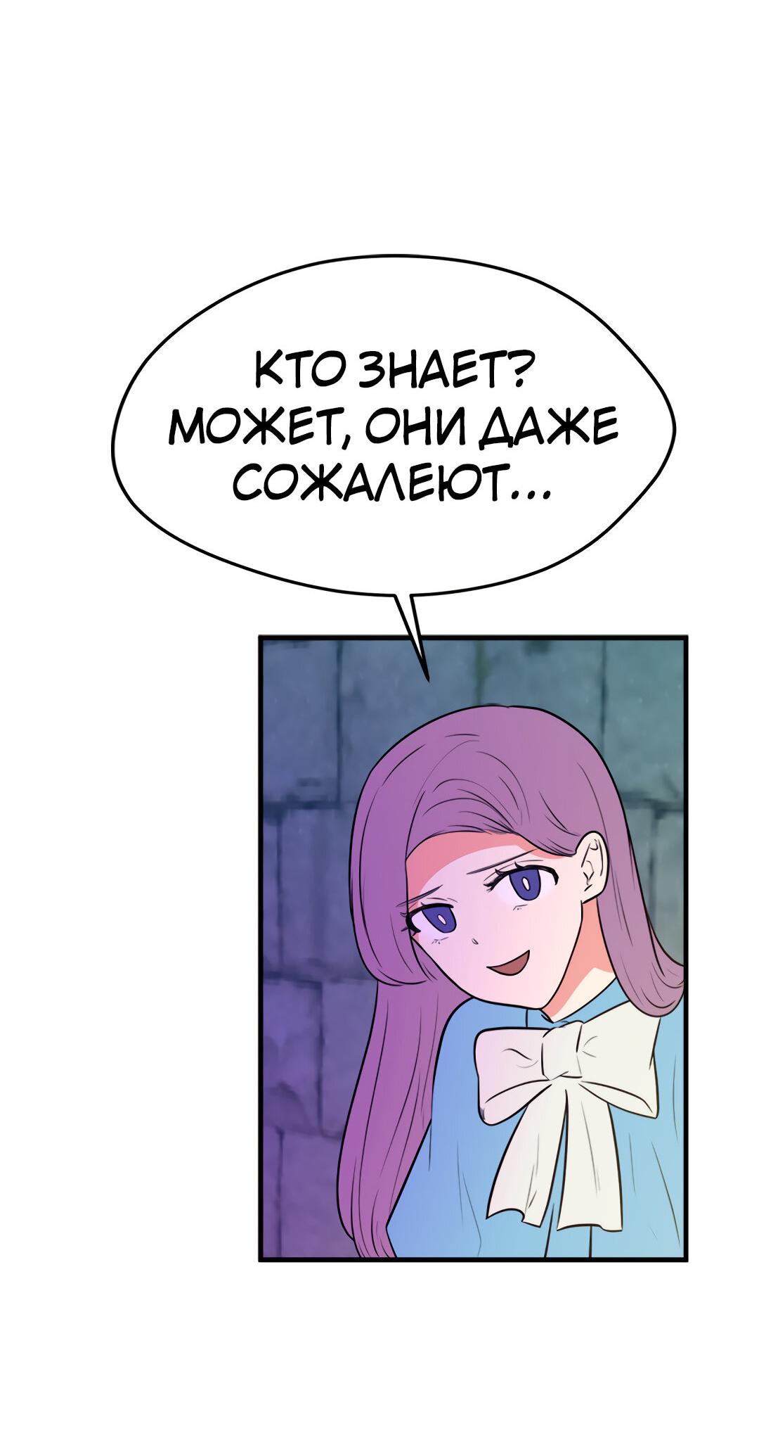 Манга Выжить в гареме - Глава 47 Страница 71
