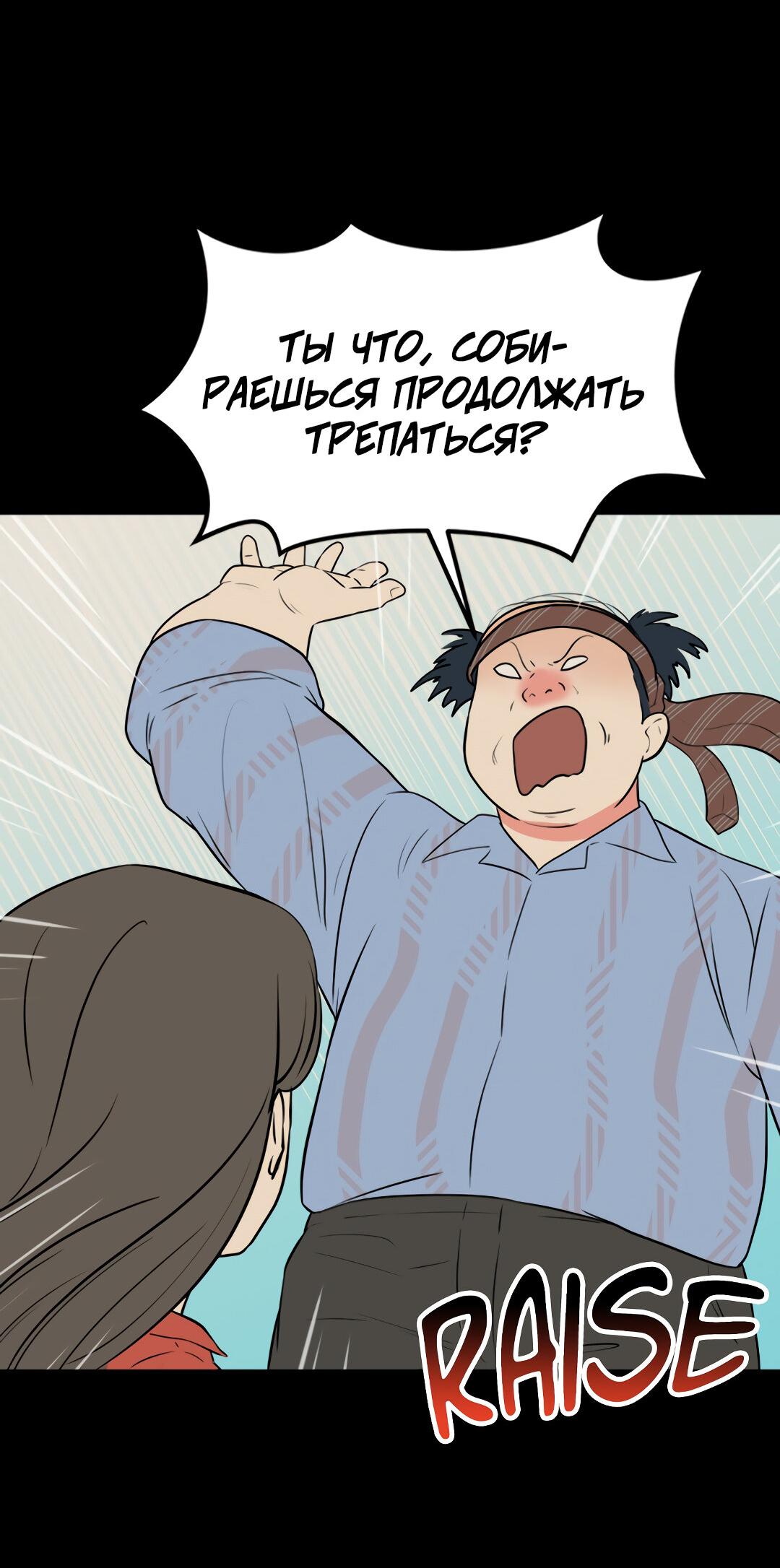 Манга Выжить в гареме - Глава 47 Страница 36