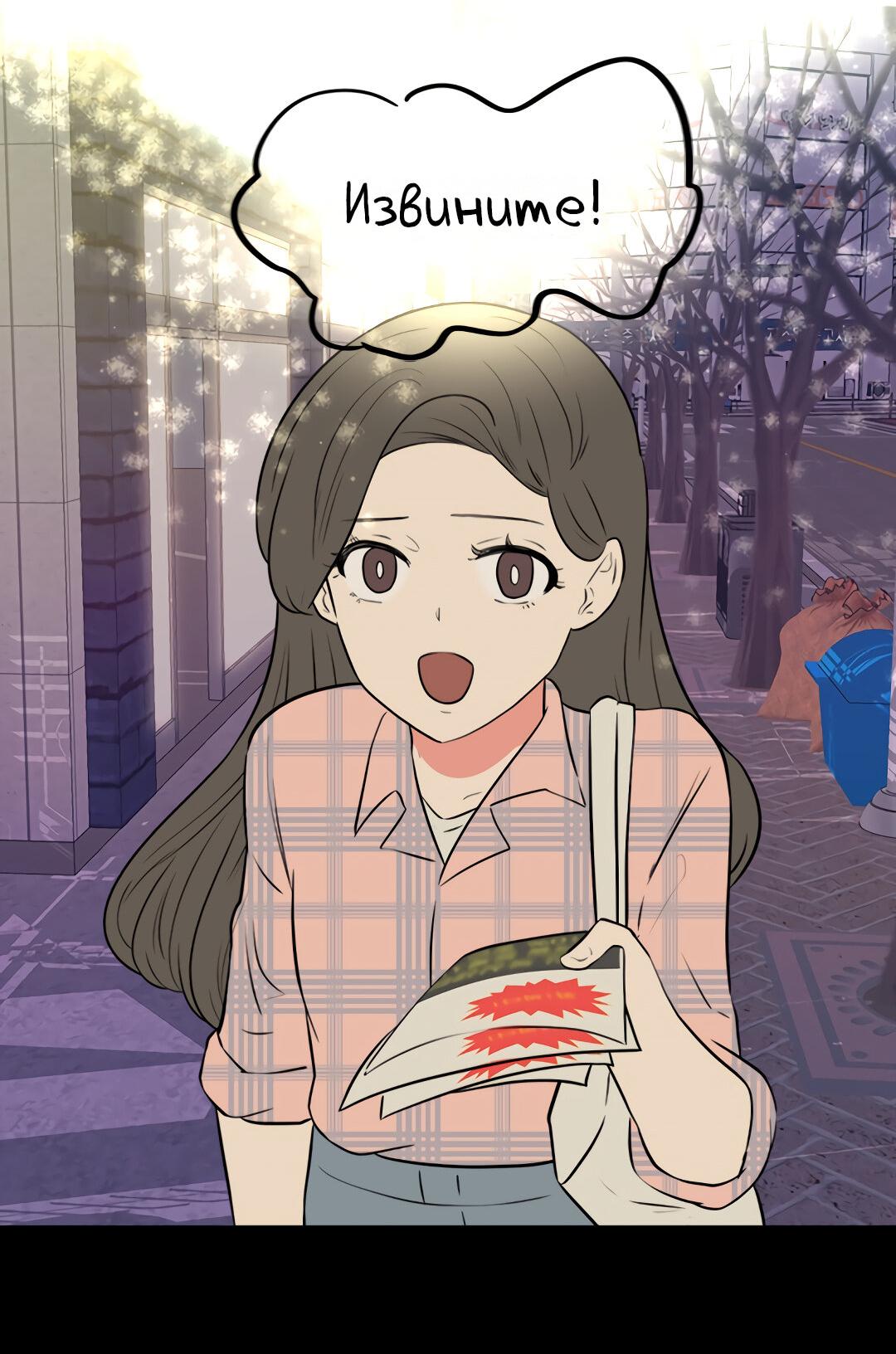 Манга Выжить в гареме - Глава 47 Страница 26